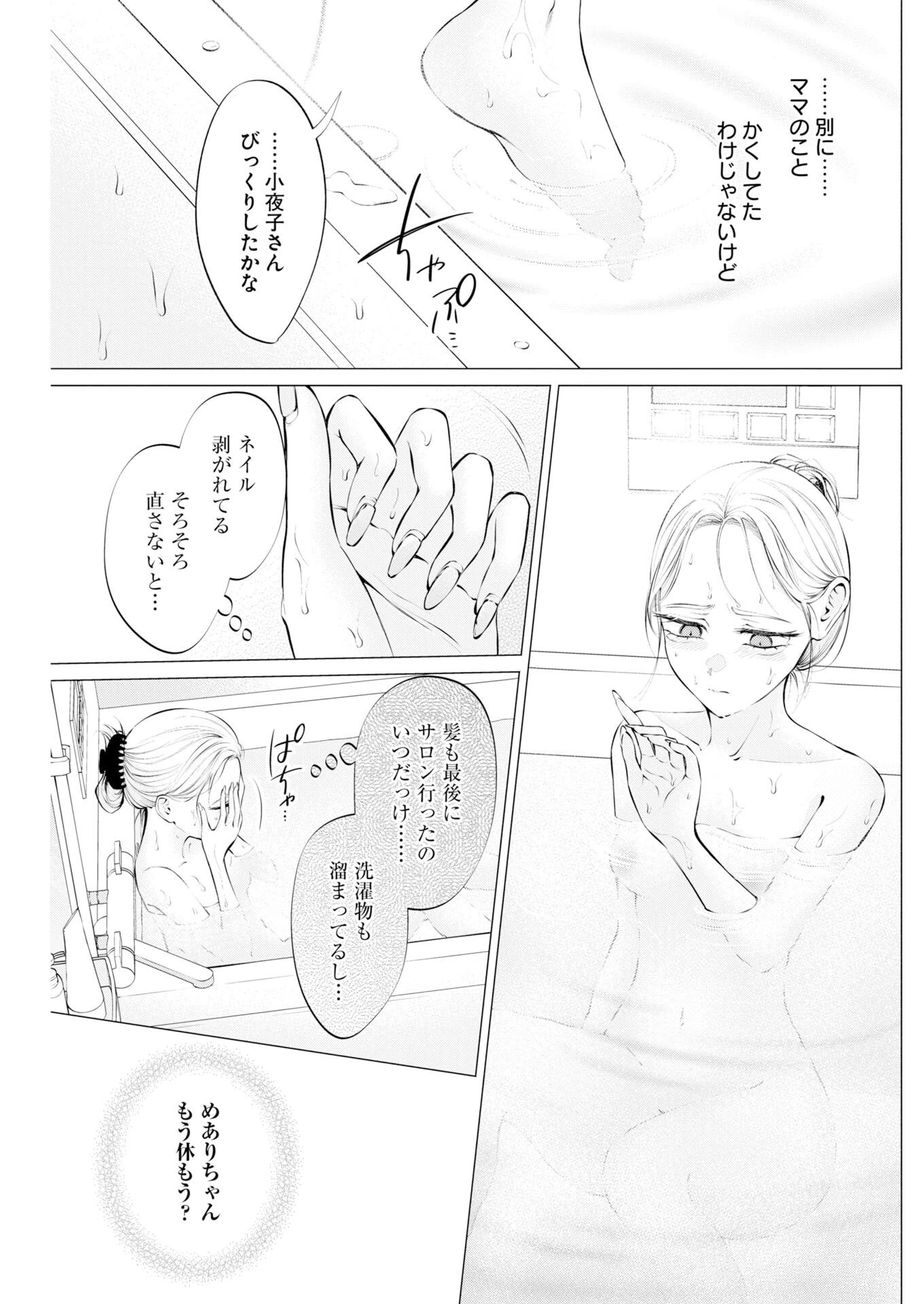 あねとむち 第40話 - 5