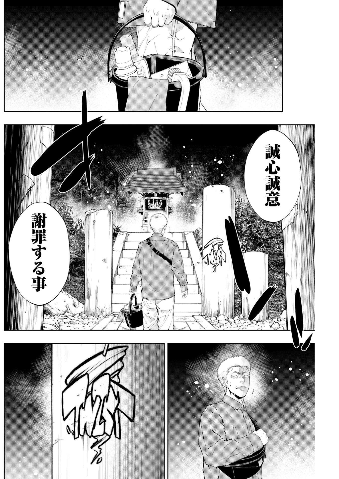 株式会社神かくし 第92話 - 18