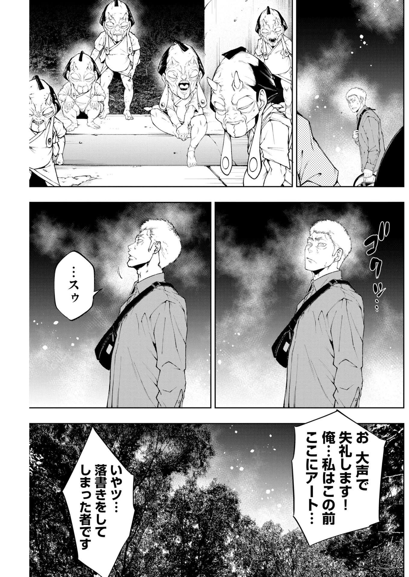 株式会社神かくし 第92話 - 19