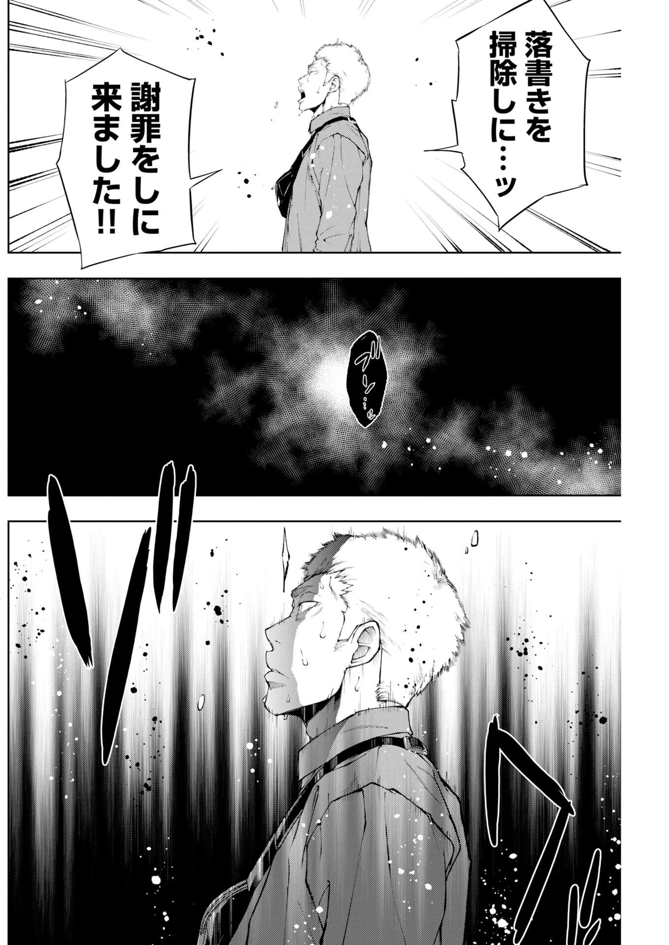 株式会社神かくし 第92話 - 20
