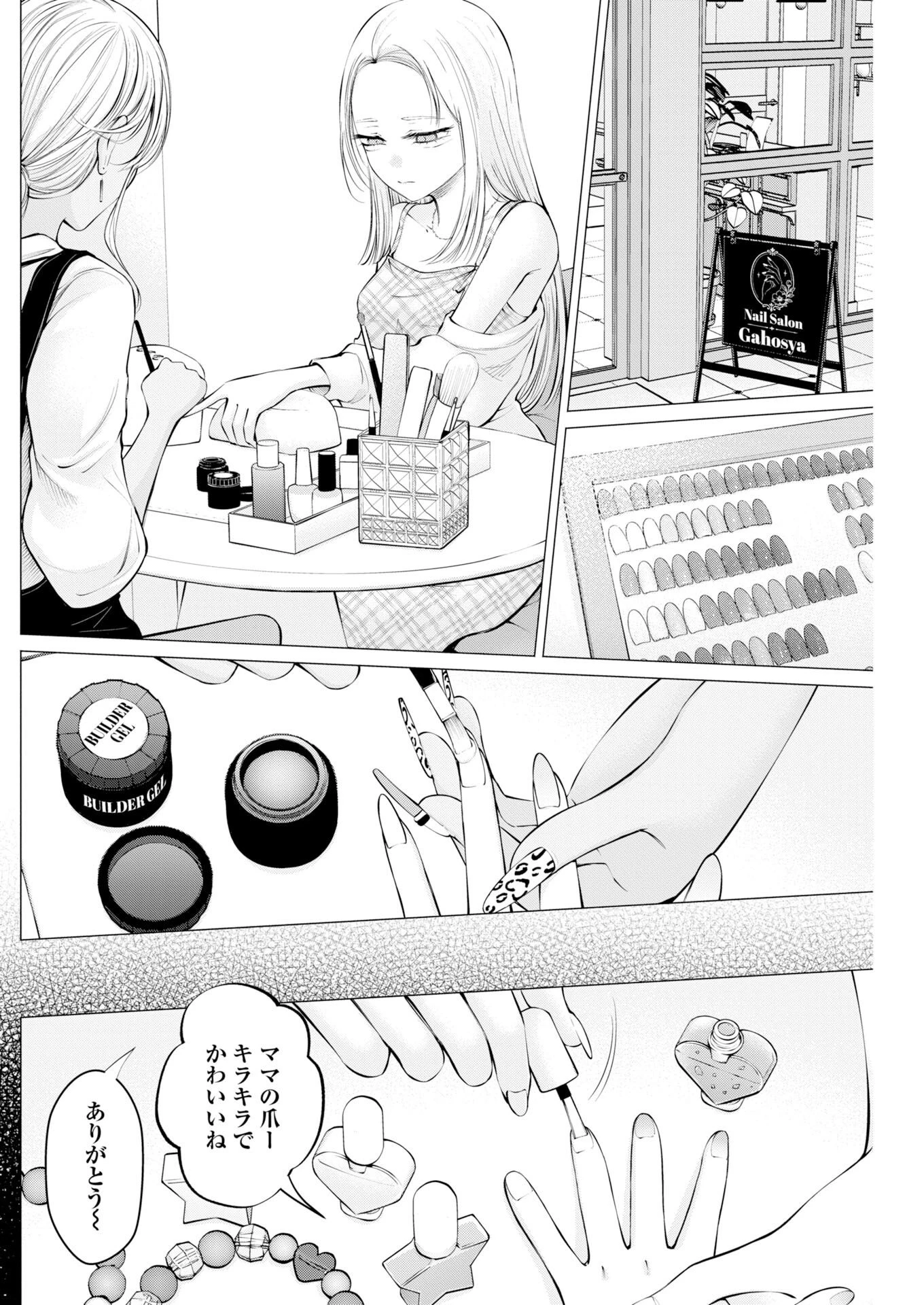あねとむち 第40話 - 10