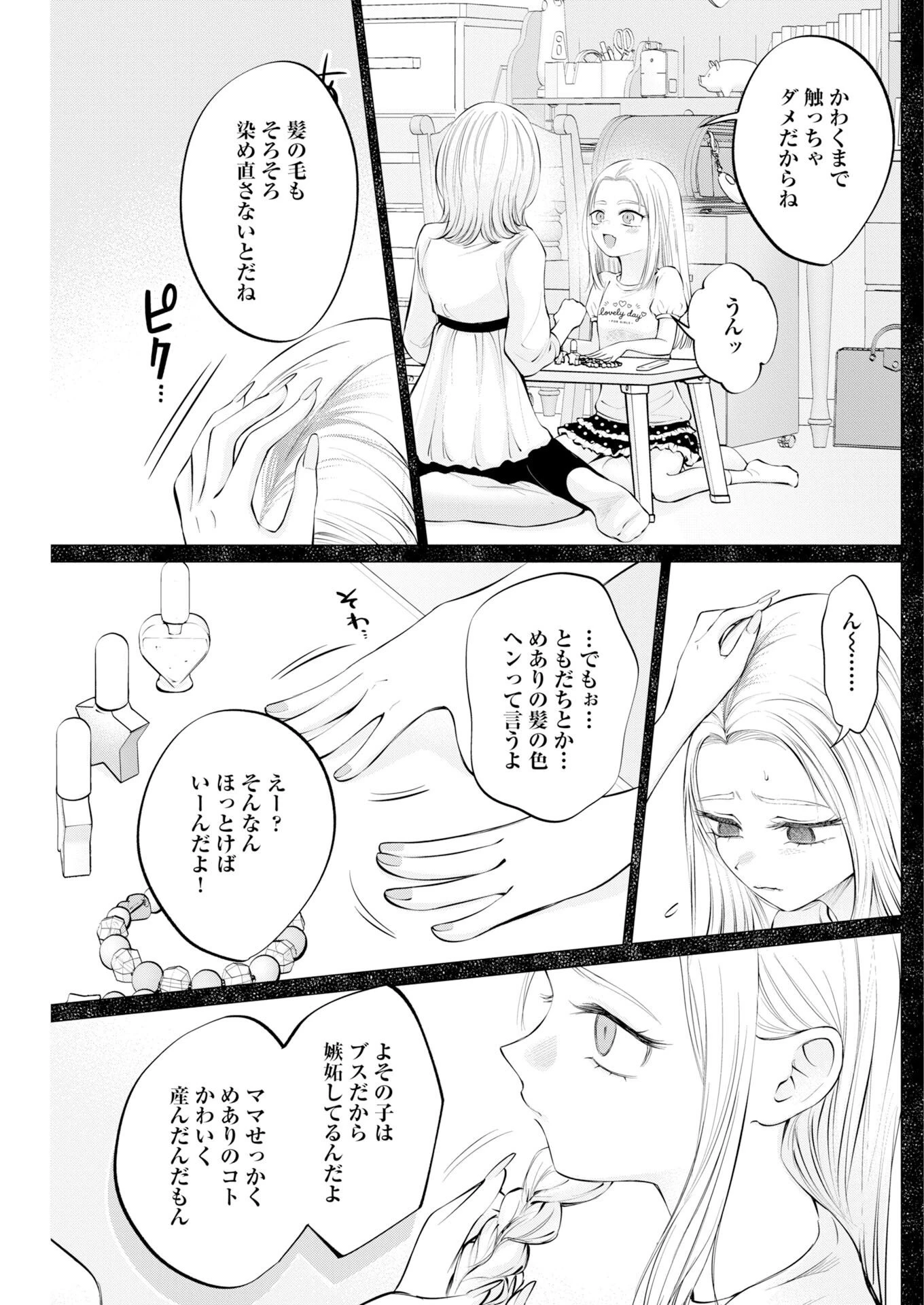 あねとむち 第40話 - 11