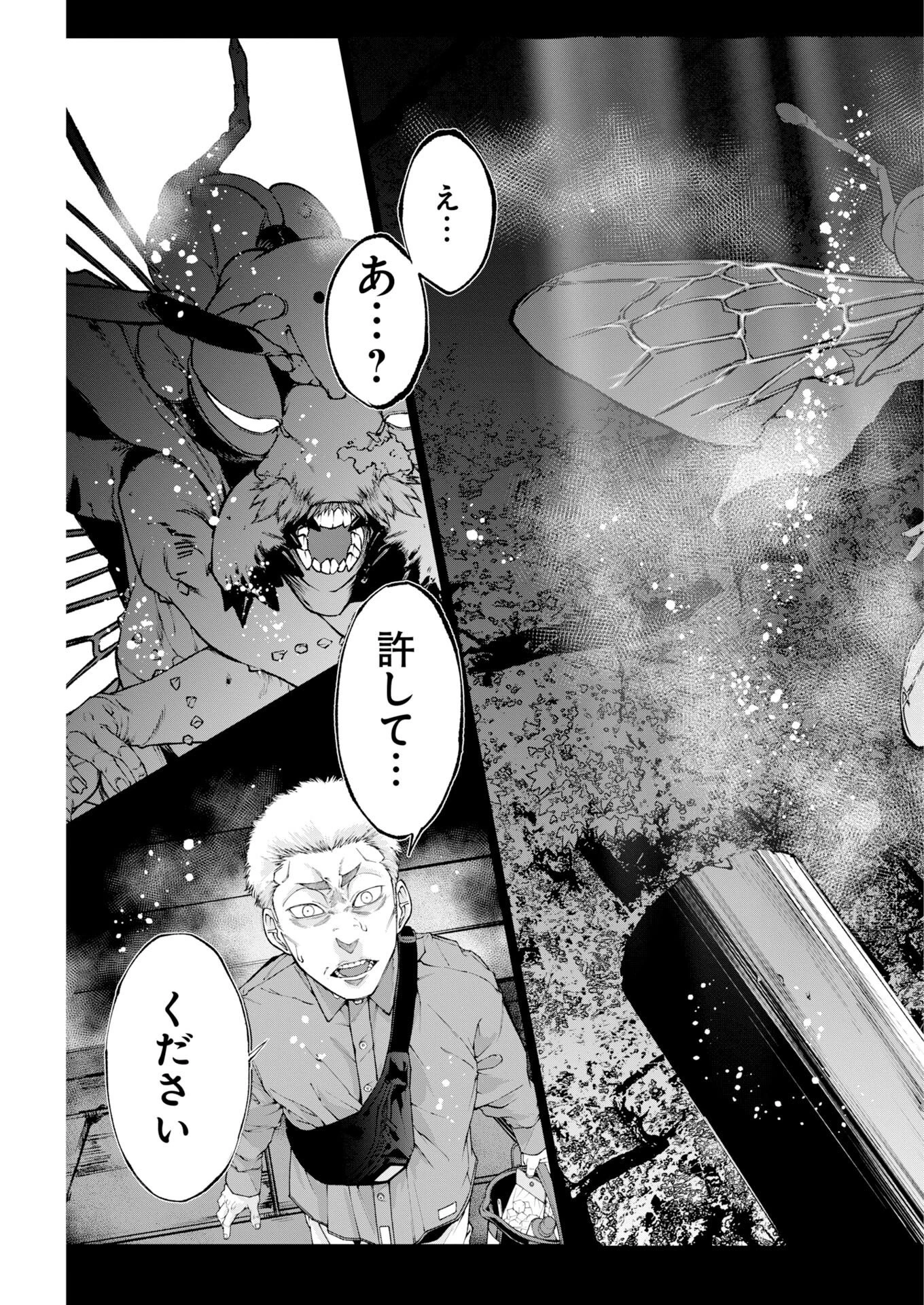 株式会社神かくし 第92話 - 23