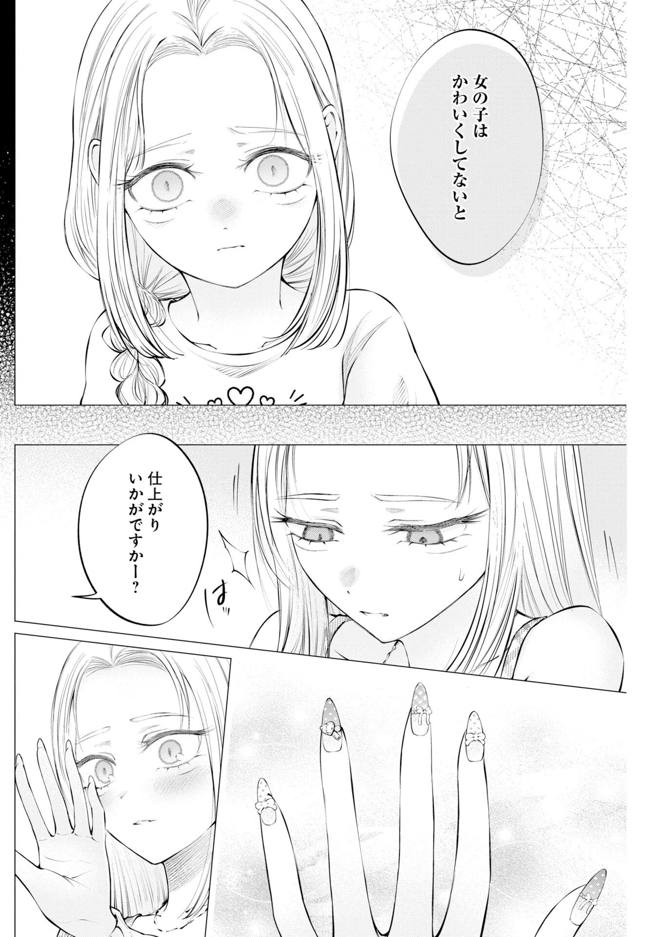 あねとむち 第40話 - 12