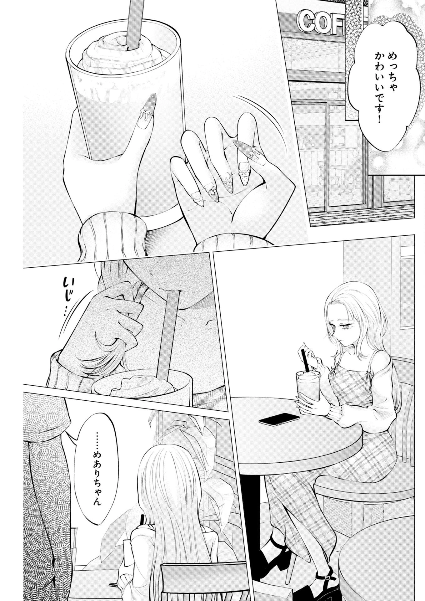あねとむち 第40話 - 13