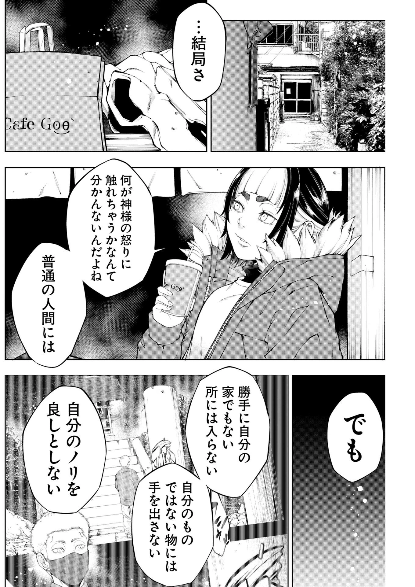 株式会社神かくし 第92話 - 24