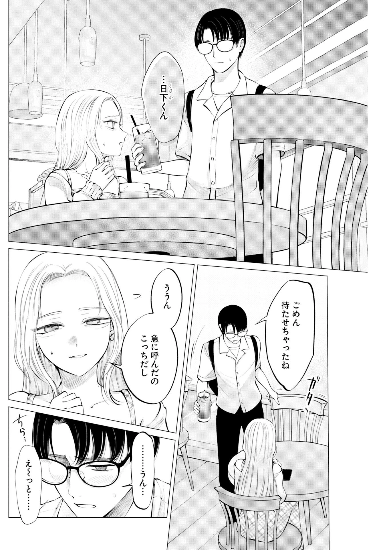 あねとむち 第40話 - 14