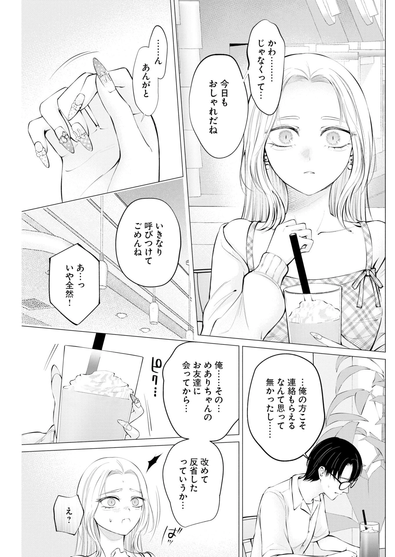 あねとむち 第40話 - 15