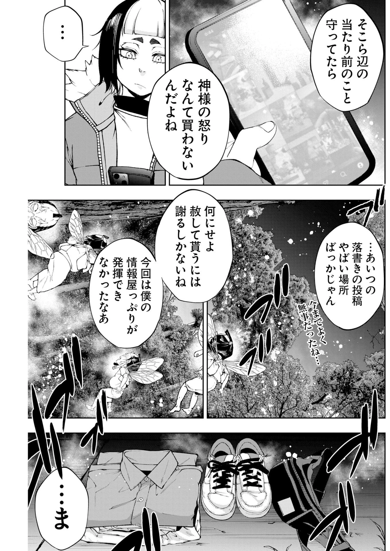 株式会社神かくし 第92話 - 25