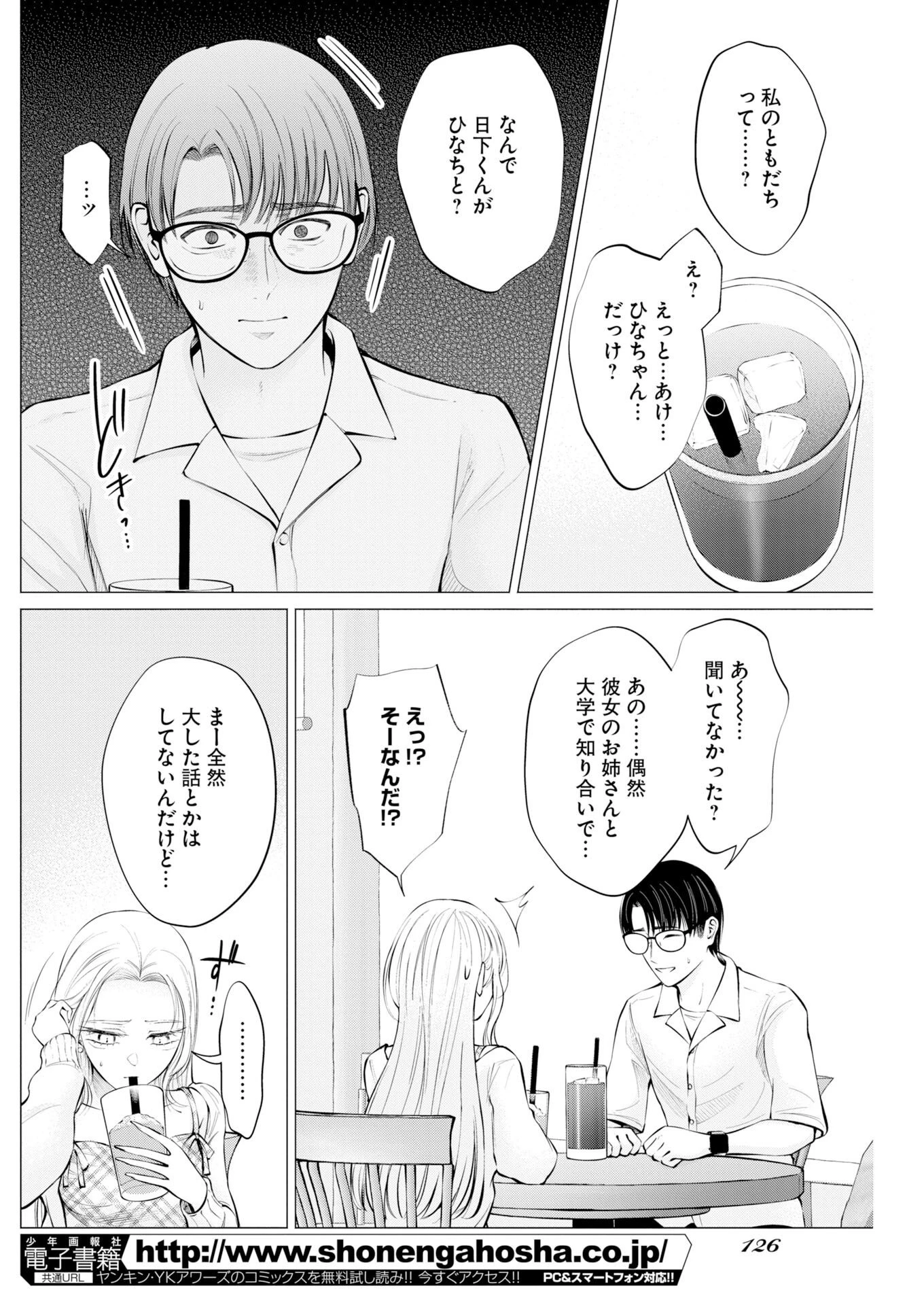 あねとむち 第40話 - 16