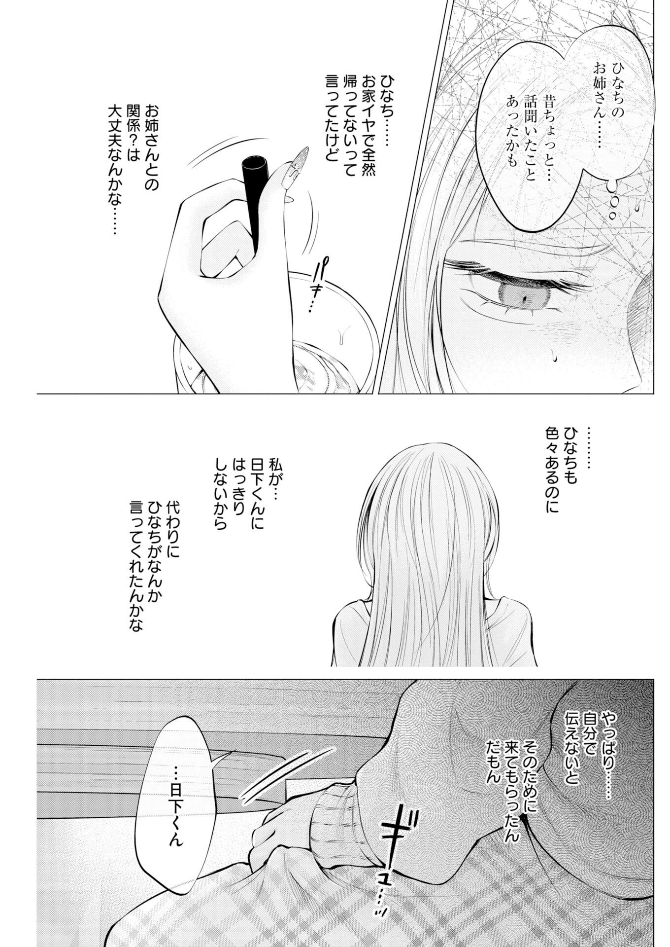 あねとむち 第40話 - 17