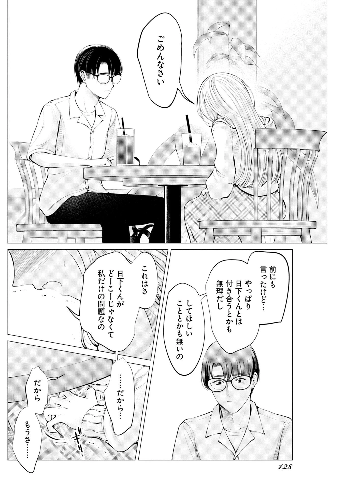 あねとむち 第40話 - 18