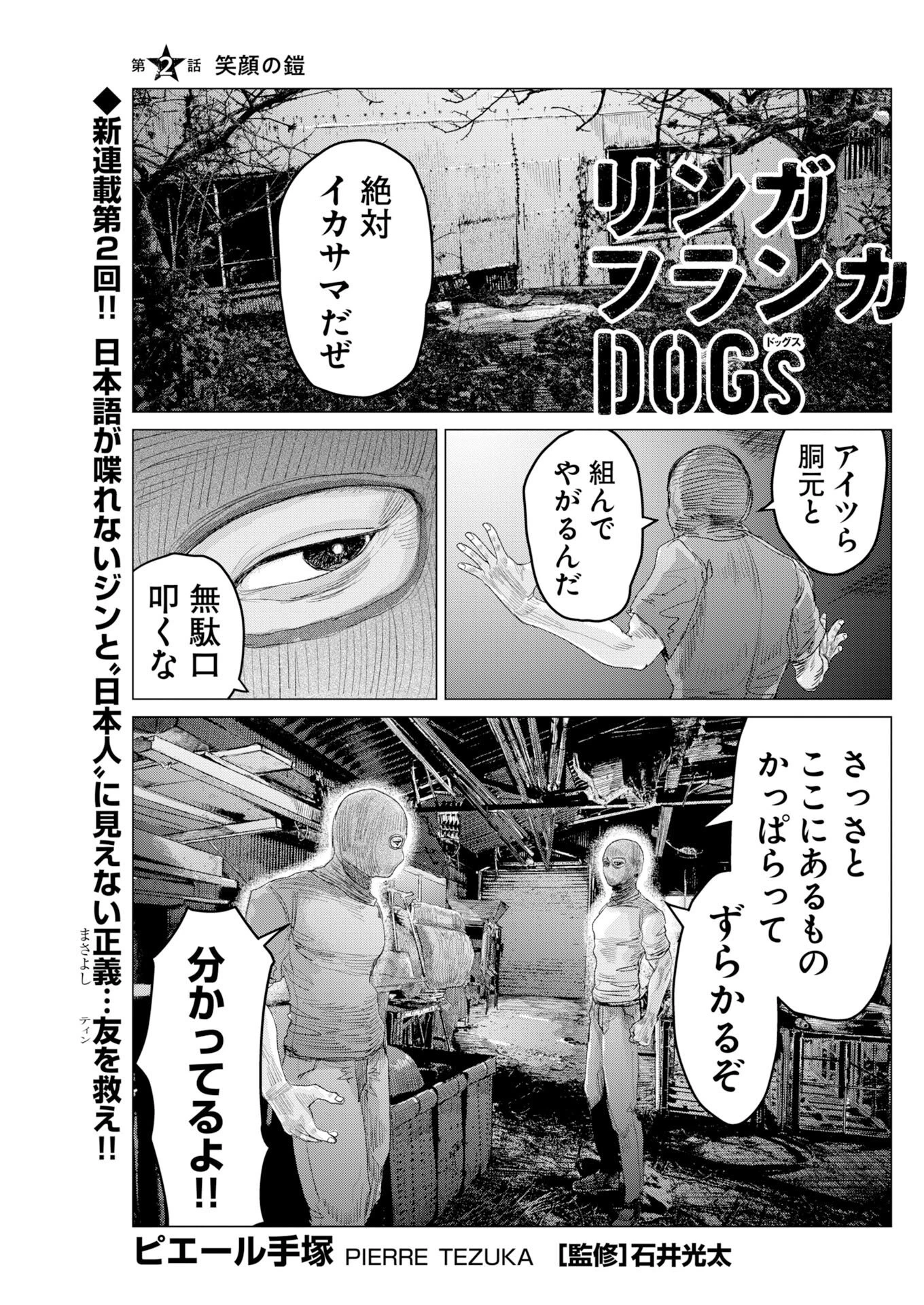 リンガフランカDOGs 第2話 - 1