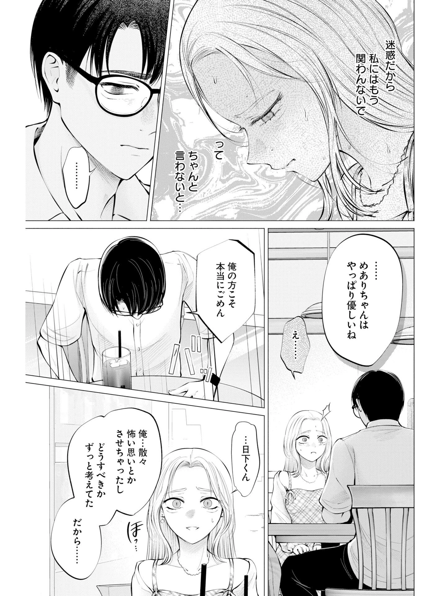 あねとむち 第40話 - 19