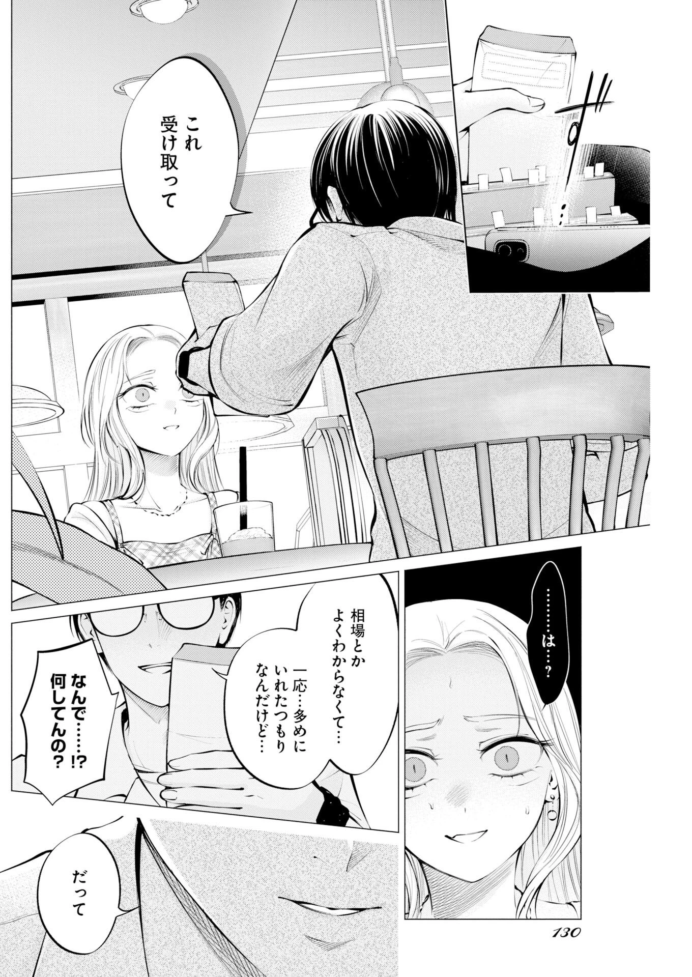 あねとむち 第40話 - 20
