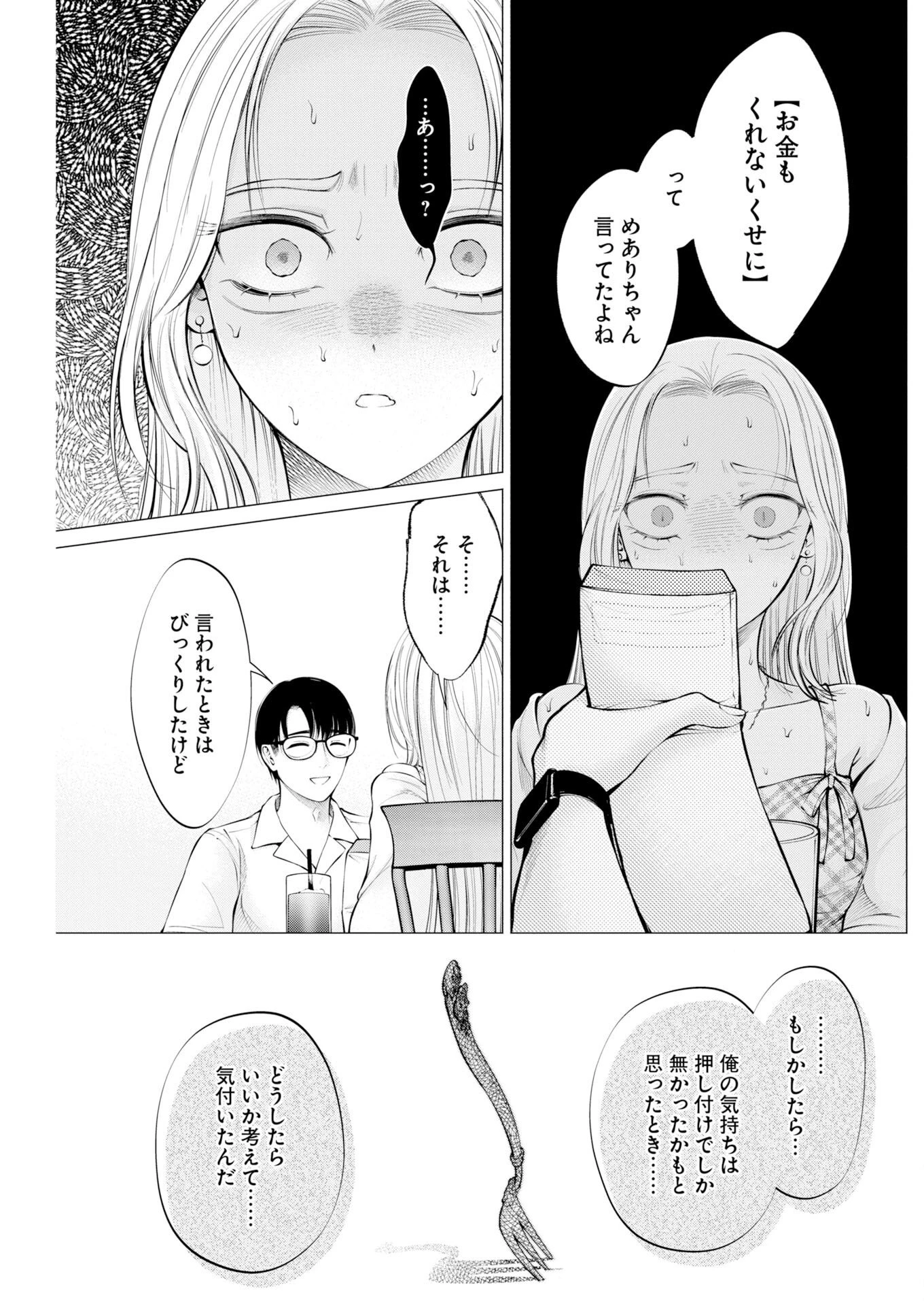 あねとむち 第40話 - 21