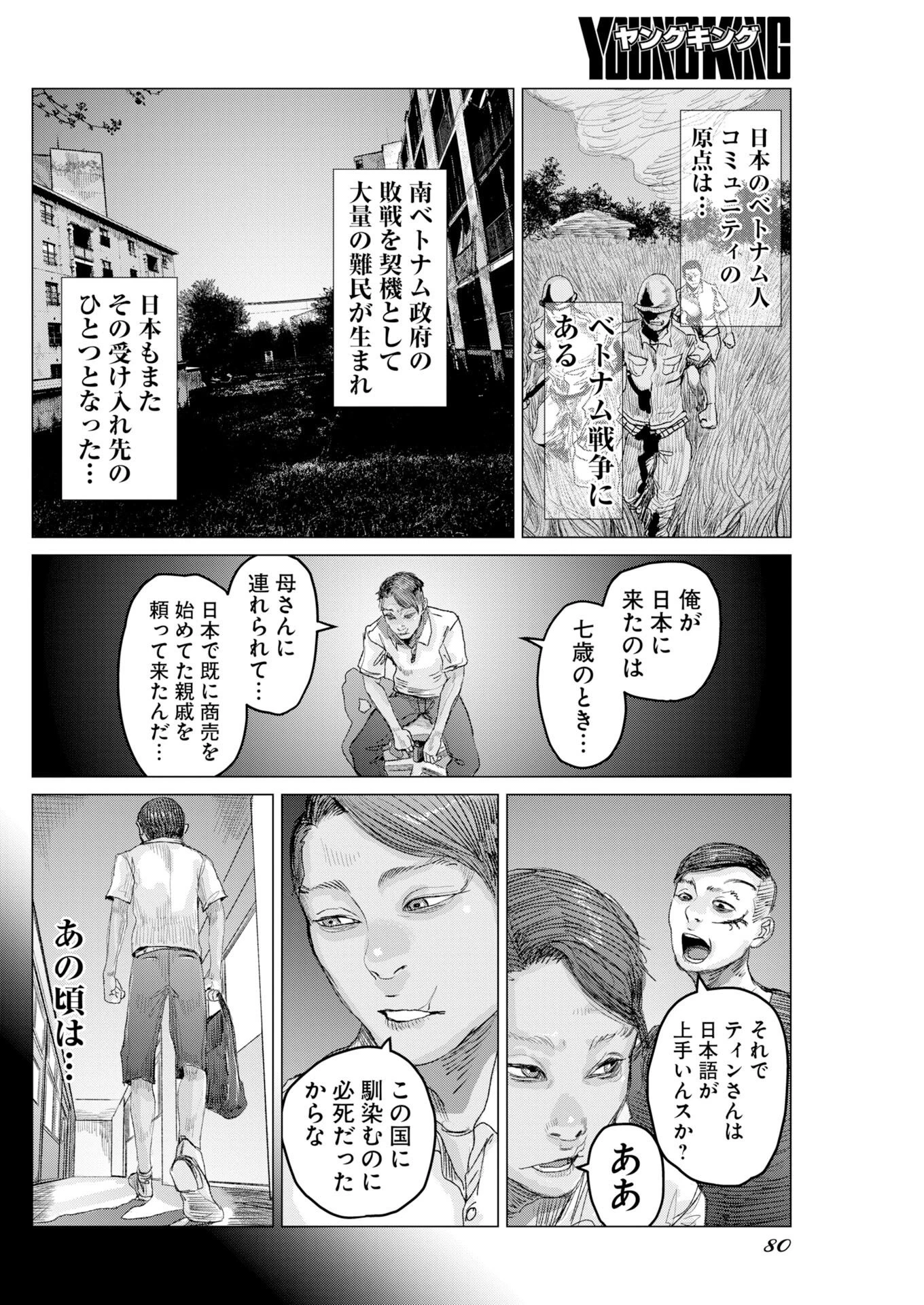リンガフランカDOGs 第2話 - 4