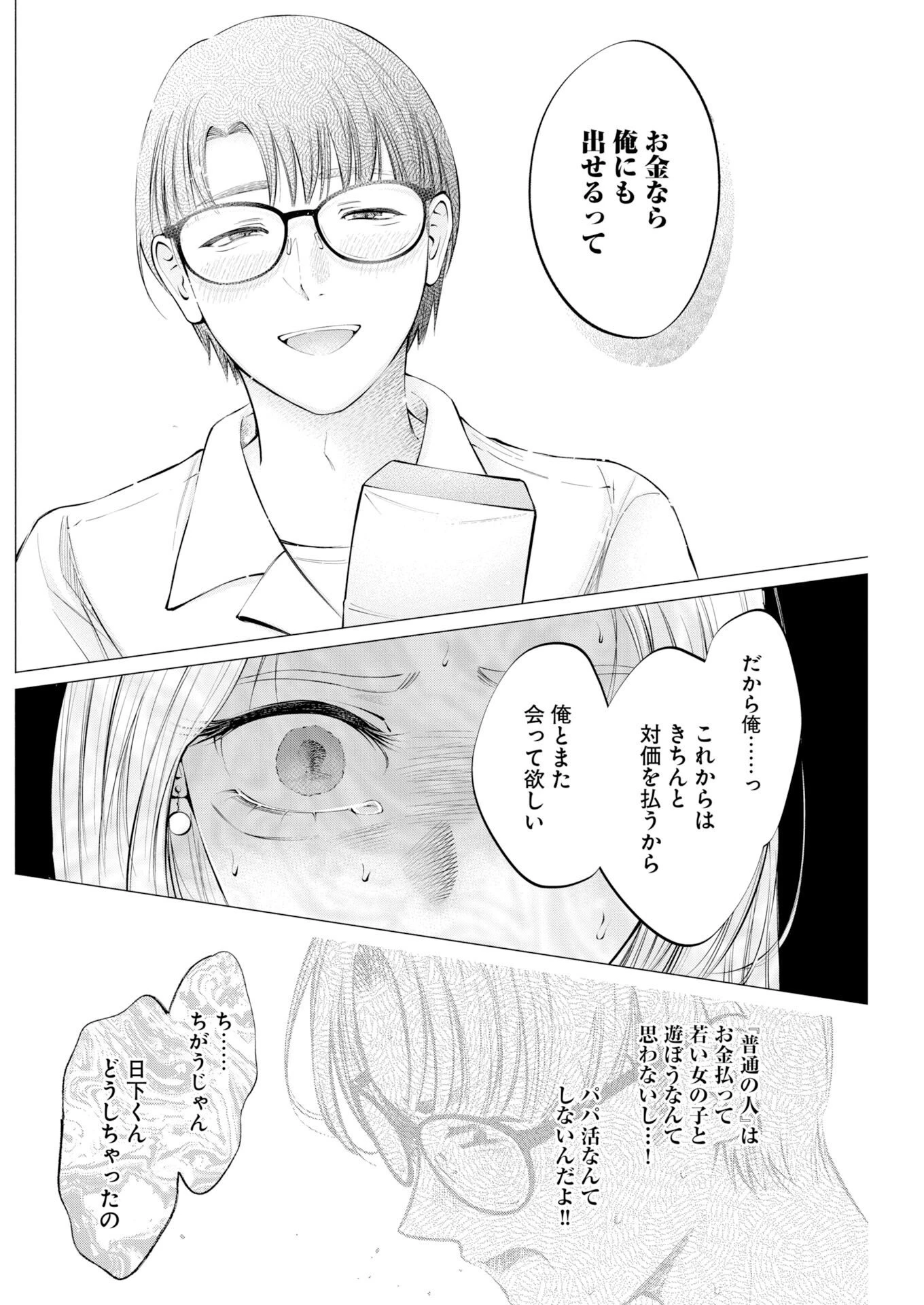 あねとむち 第40話 - 22