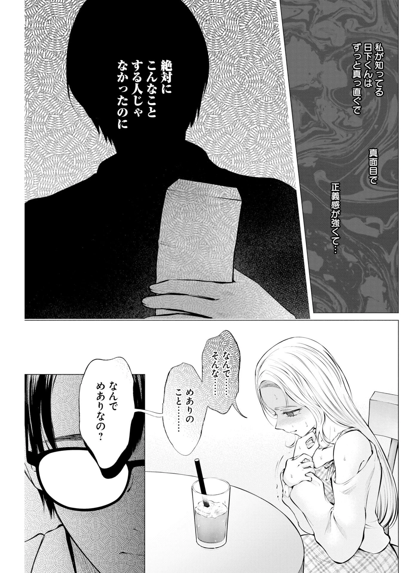 あねとむち 第40話 - 23