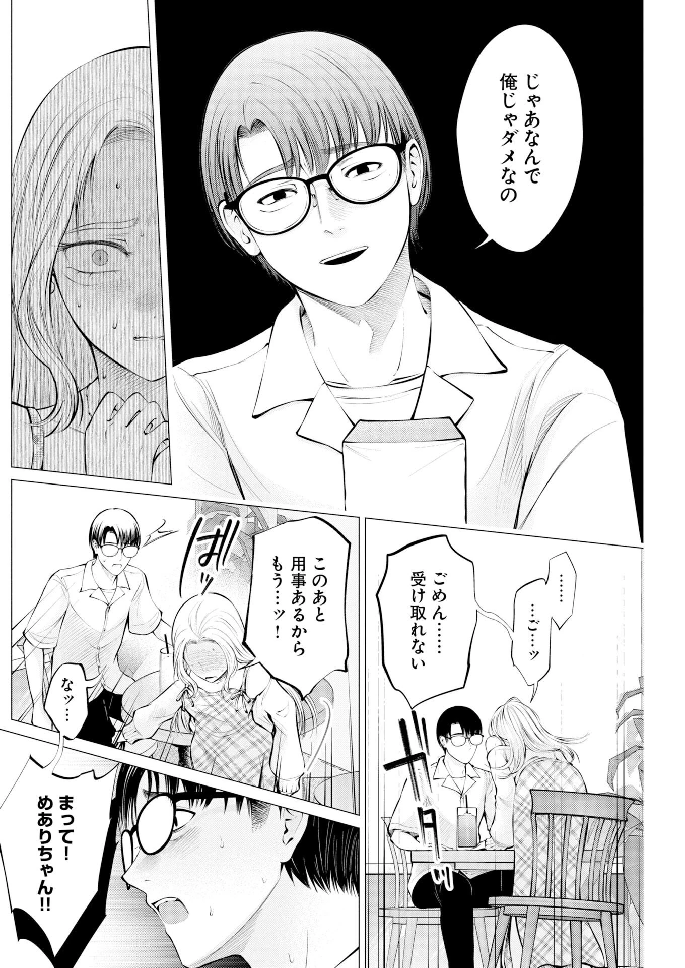 あねとむち 第40話 - 24