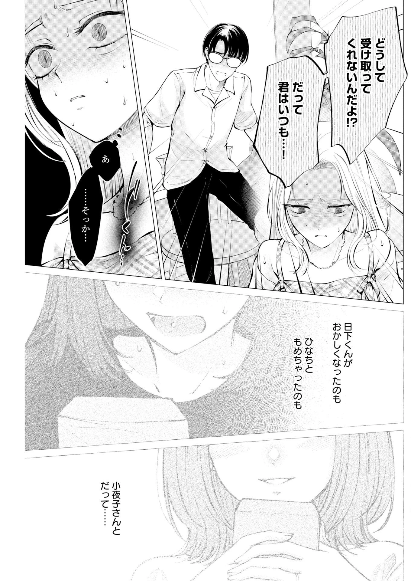 あねとむち 第40話 - 25