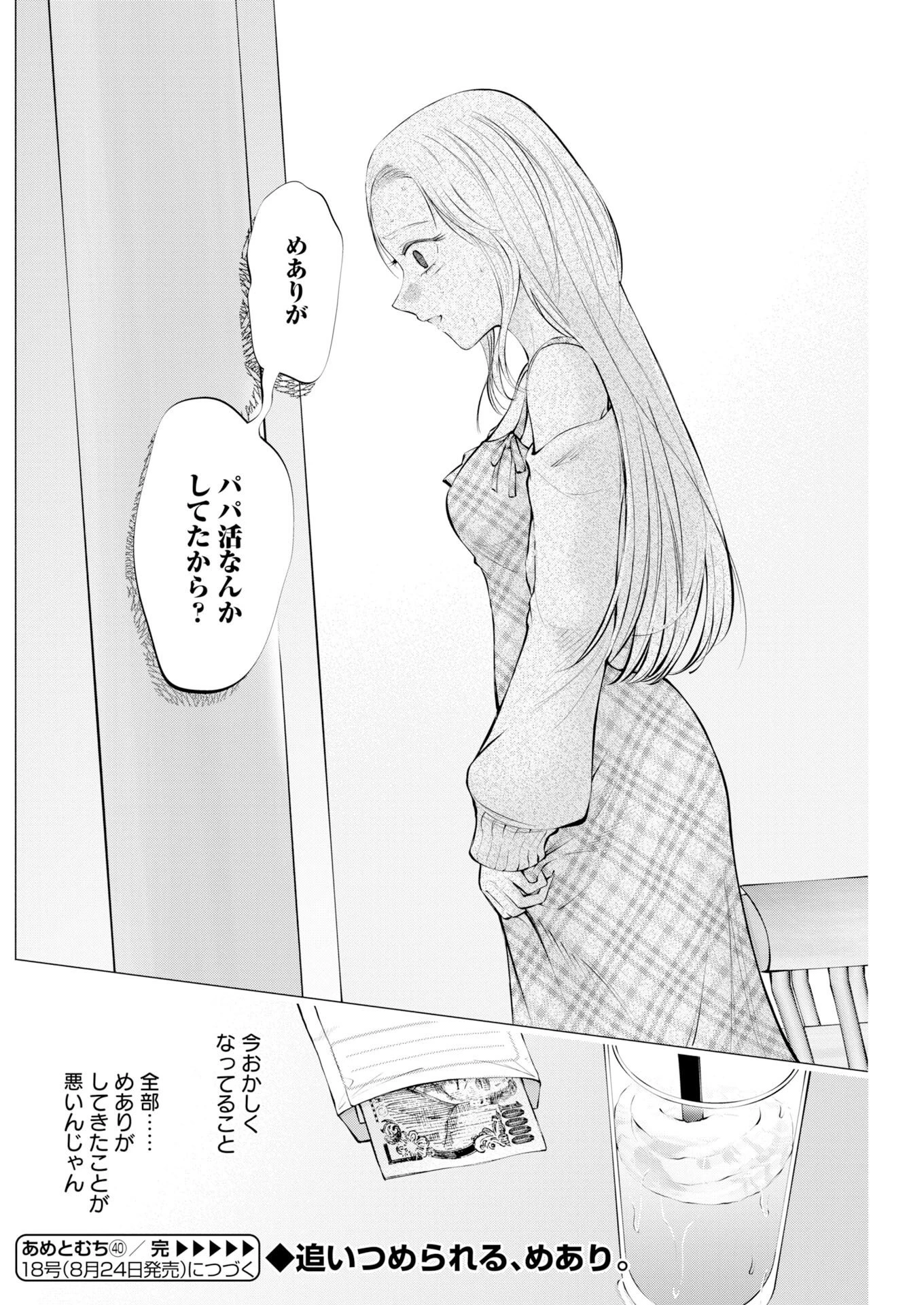 あねとむち 第40話 - 26