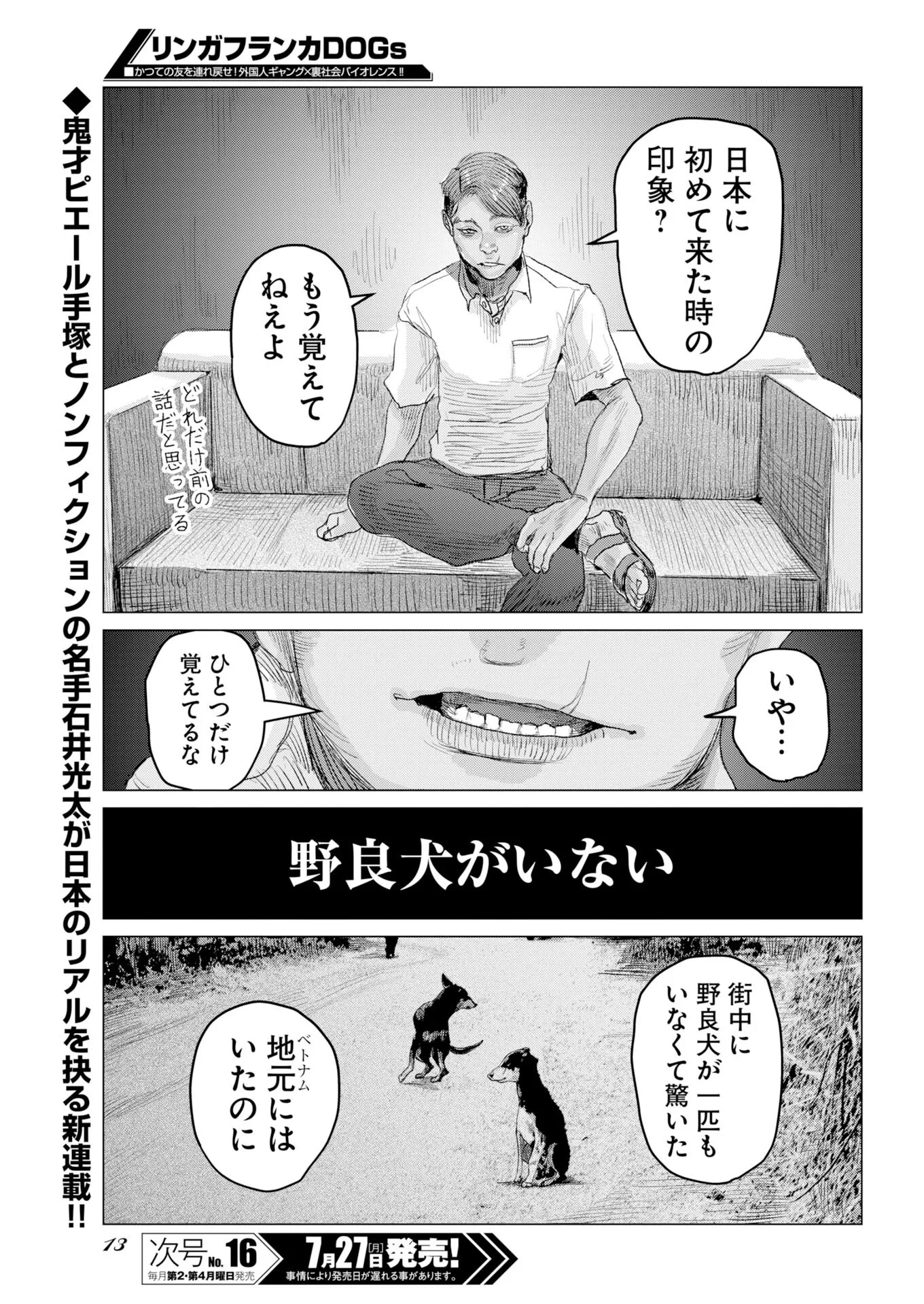 リンガフランカDOGs 第1話 - 2