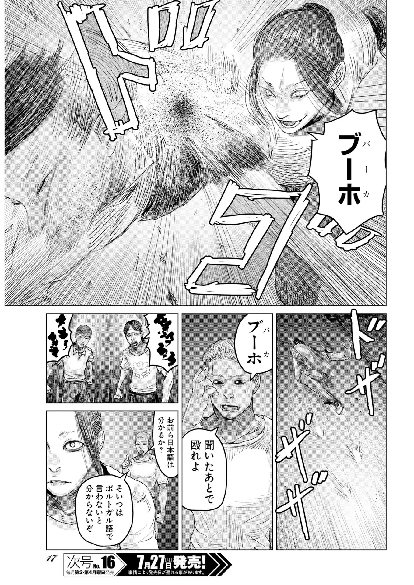 リンガフランカDOGs 第1話 - 6