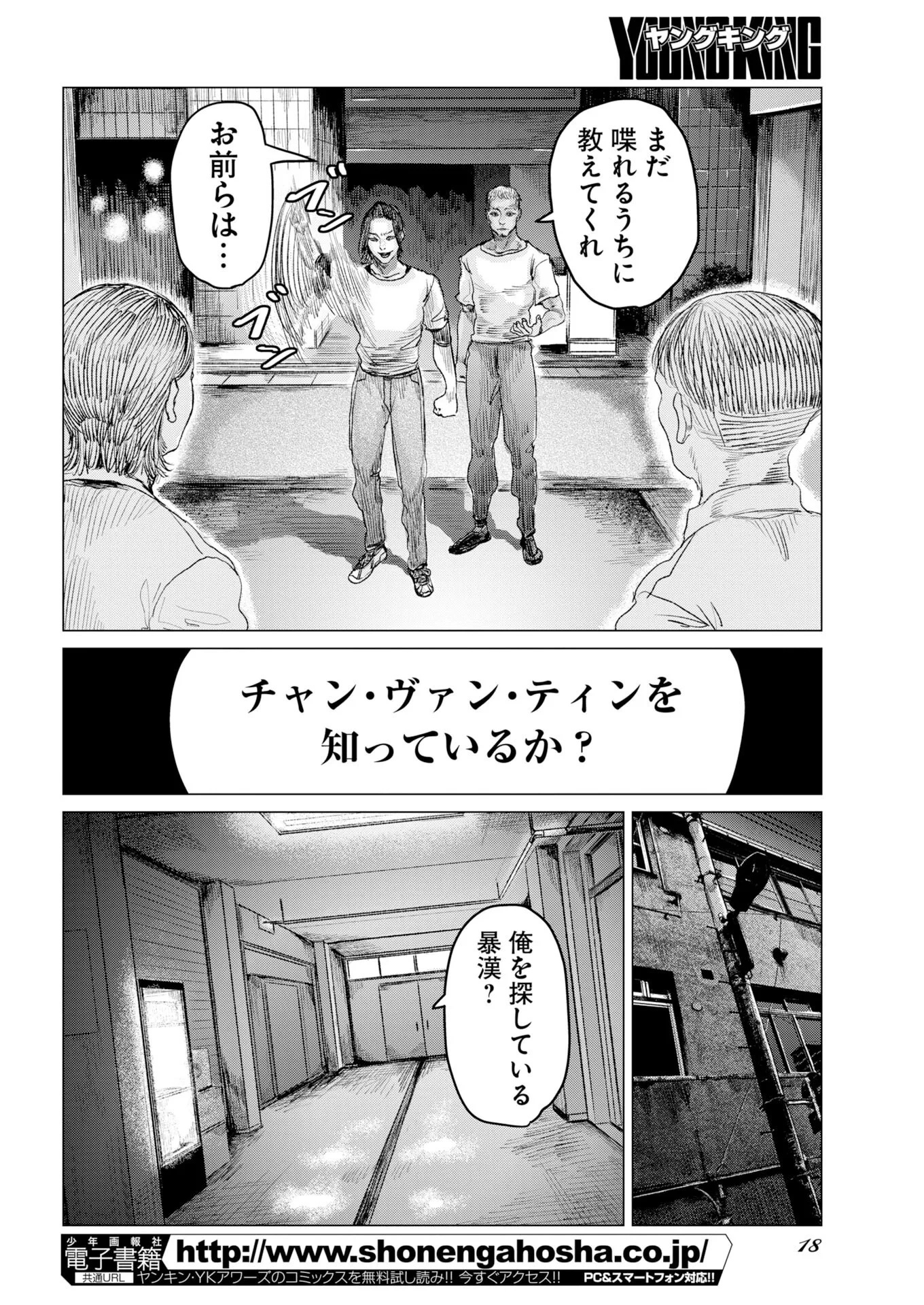 リンガフランカDOGs 第1話 - 7