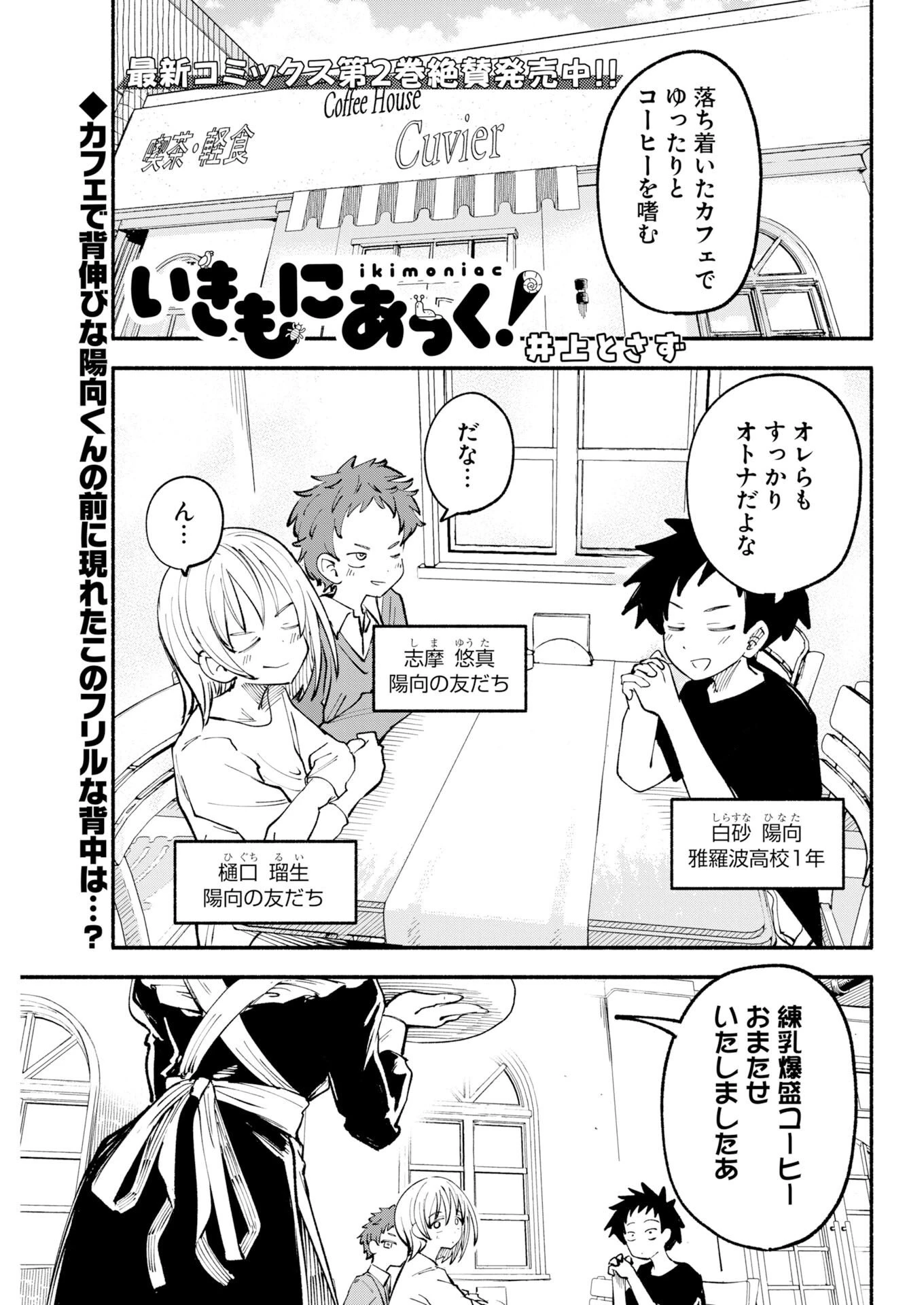 いきもにあっく！ 第32話 - 1