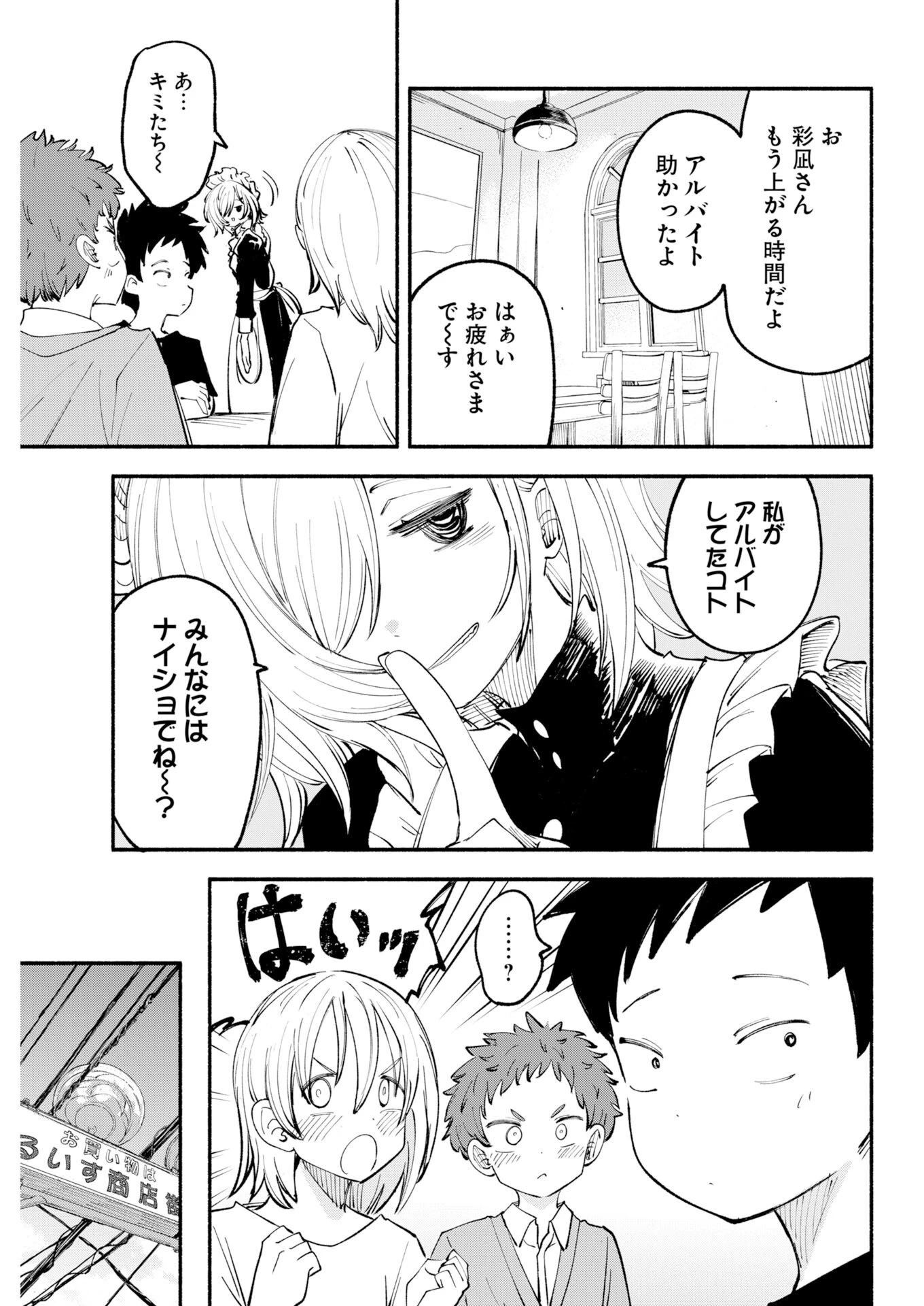 いきもにあっく！ 第32話 - 3