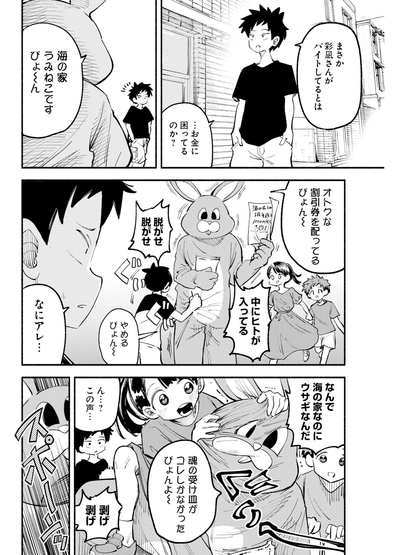 いきもにあっく！ 第32話 - 4