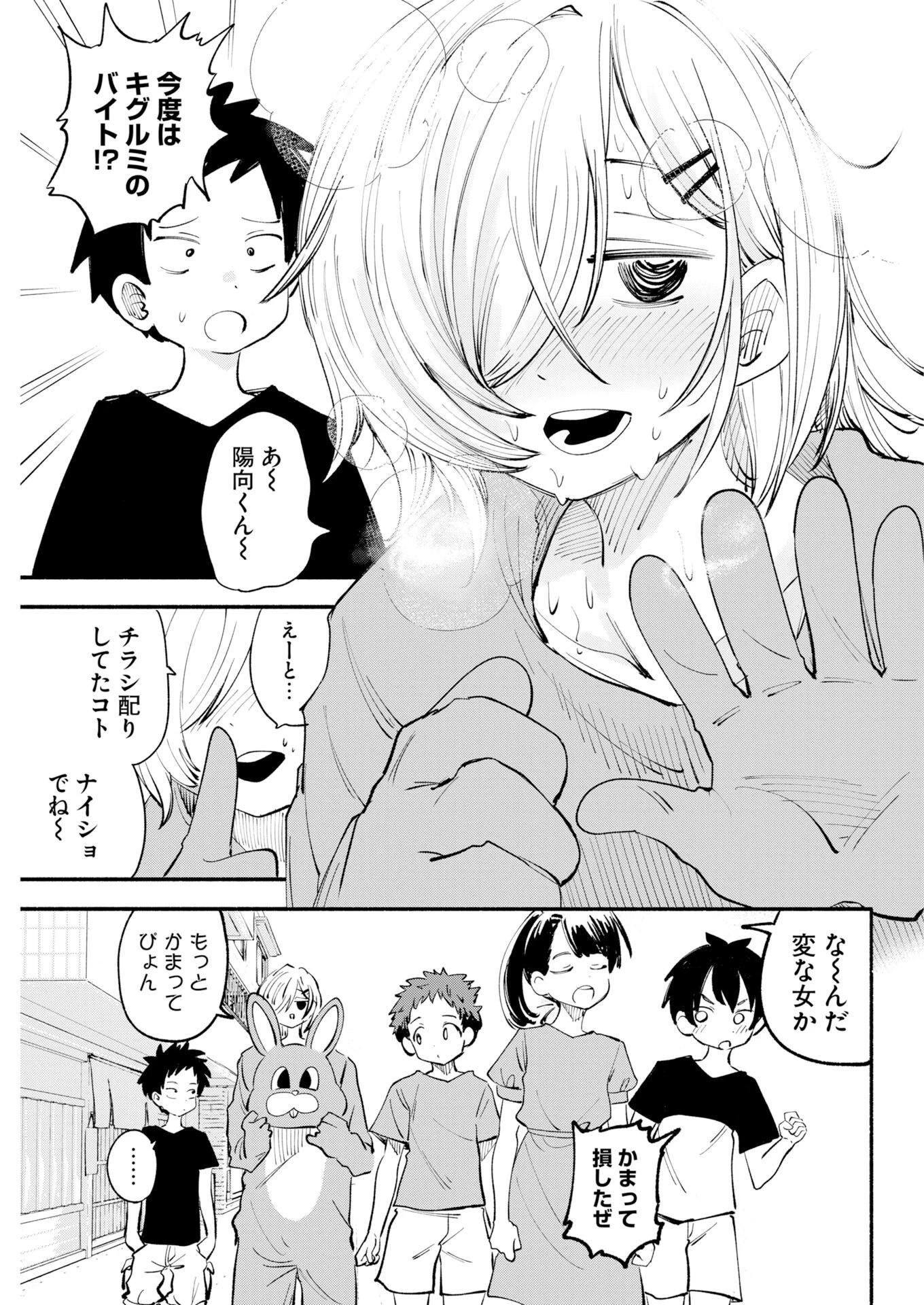 いきもにあっく！ 第32話 - 5