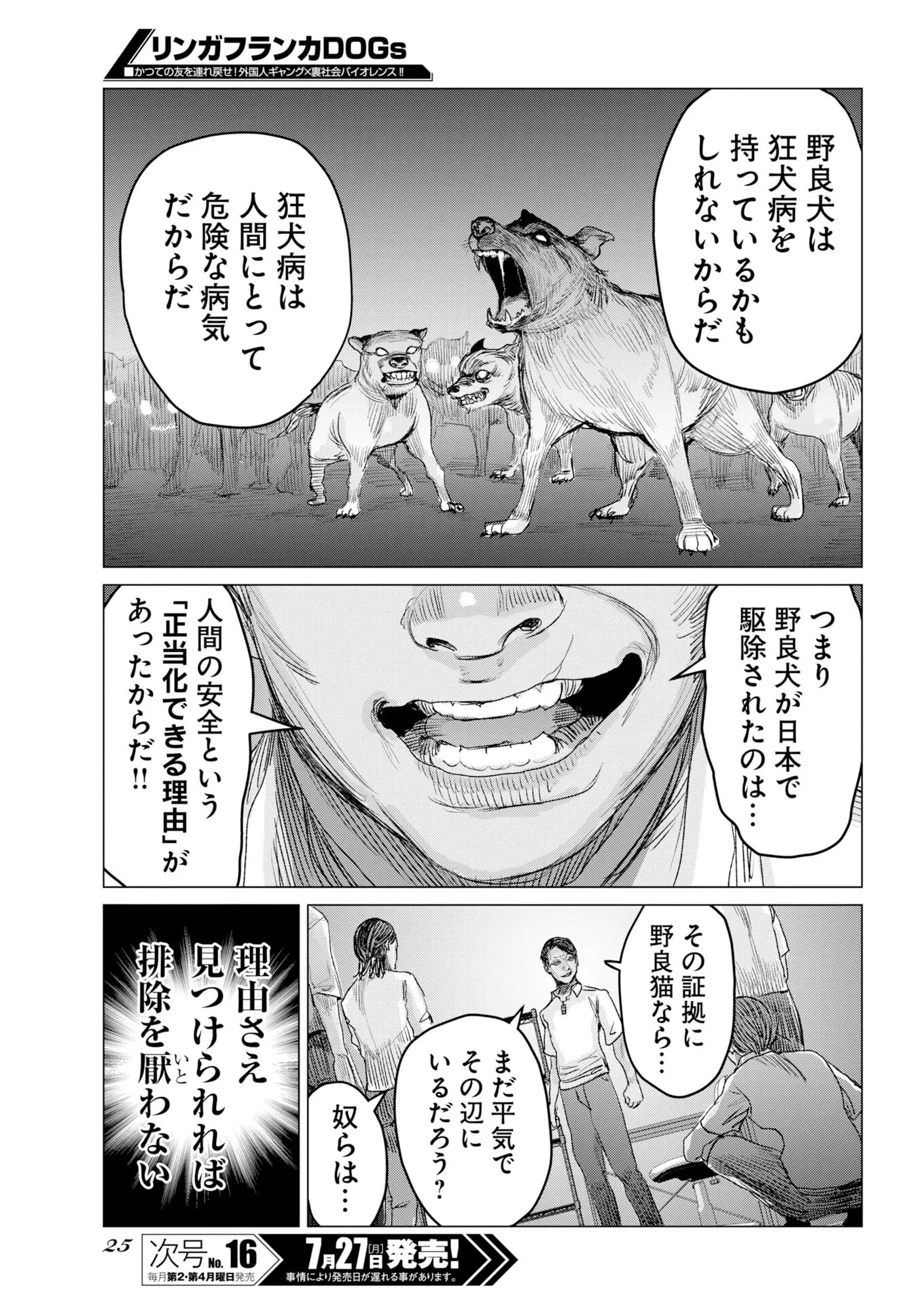 リンガフランカDOGs 第1話 - 14