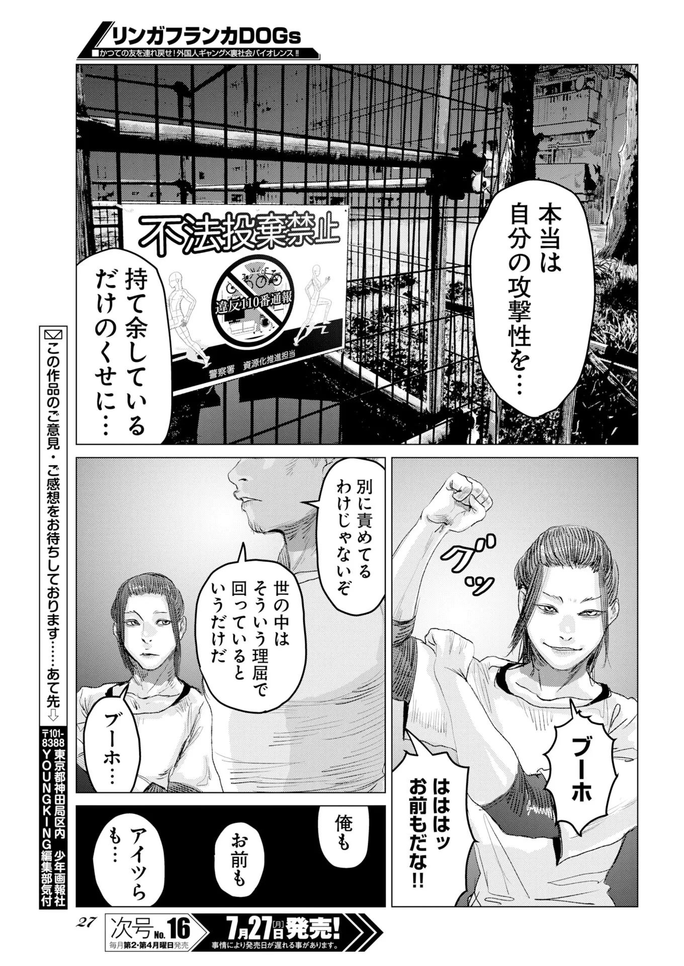 リンガフランカDOGs 第1話 - 16