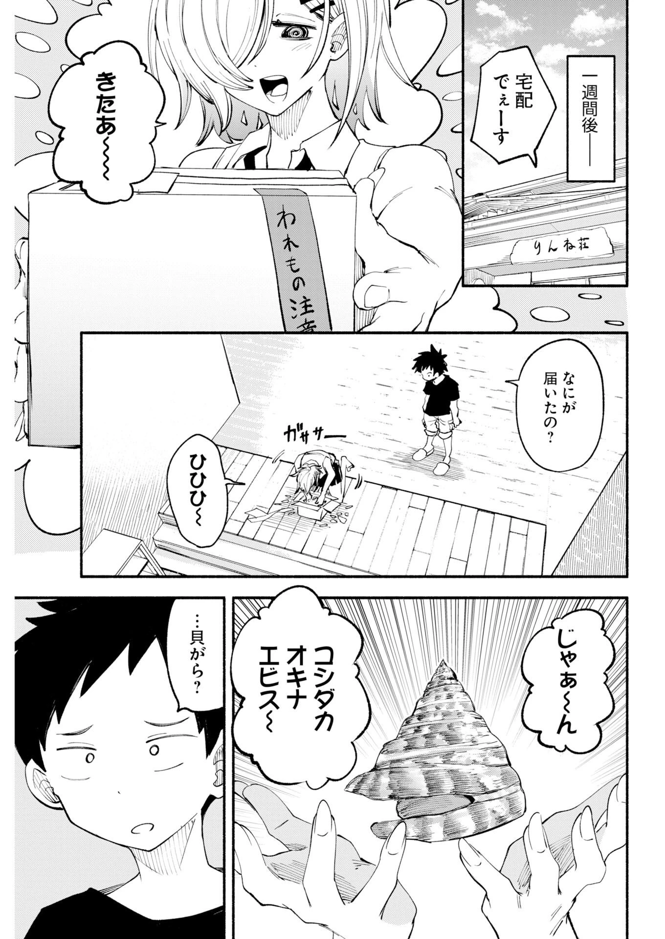いきもにあっく！ 第32話 - 7