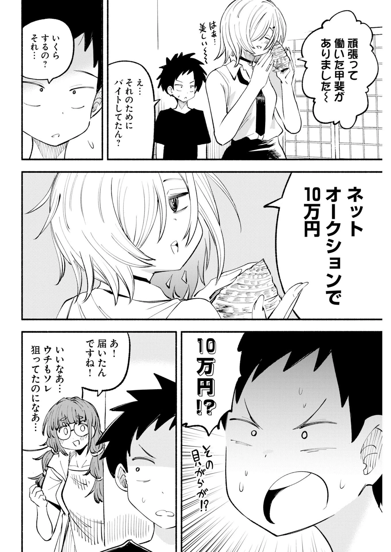 いきもにあっく！ 第32話 - 8