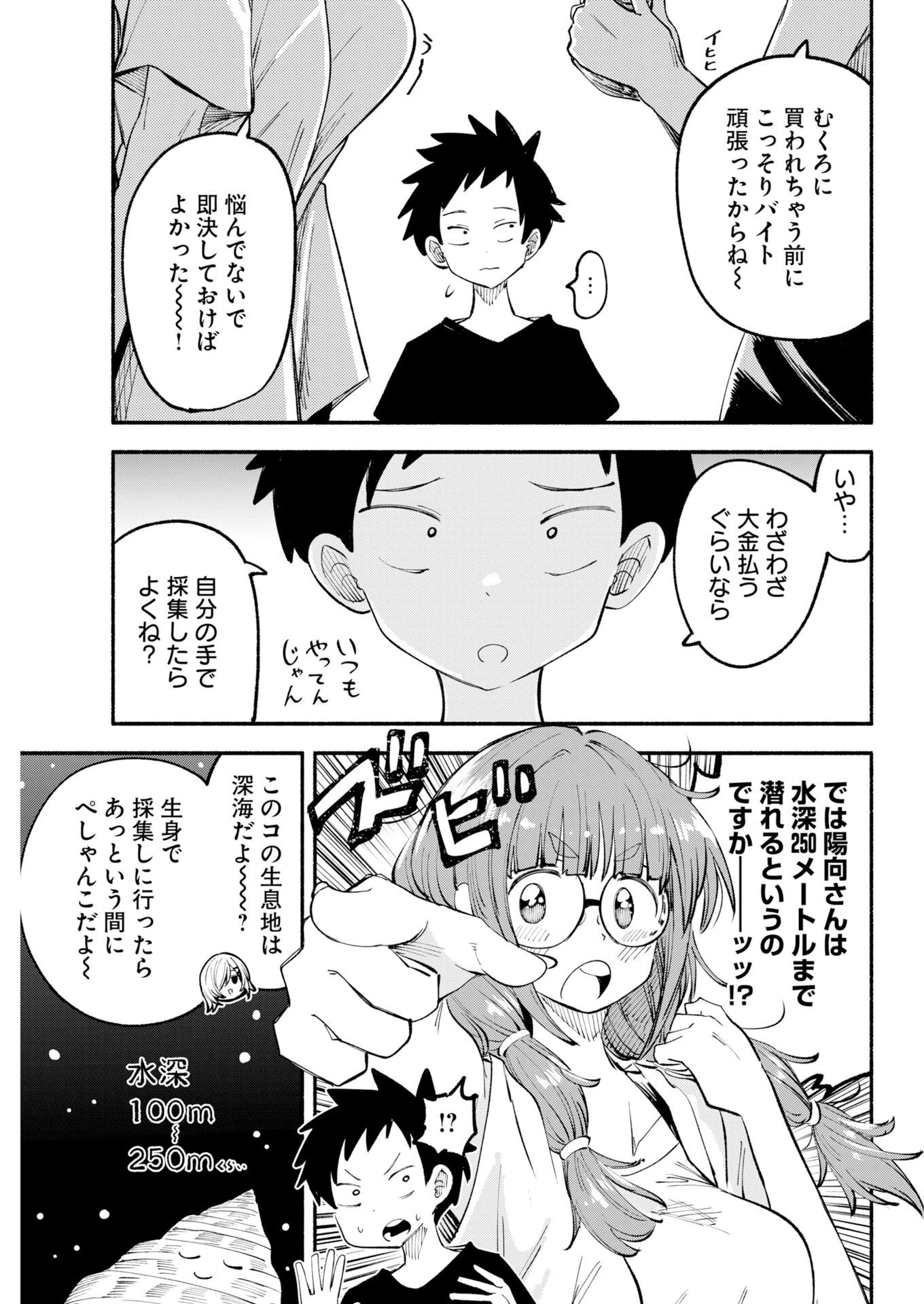 いきもにあっく！ 第32話 - 9
