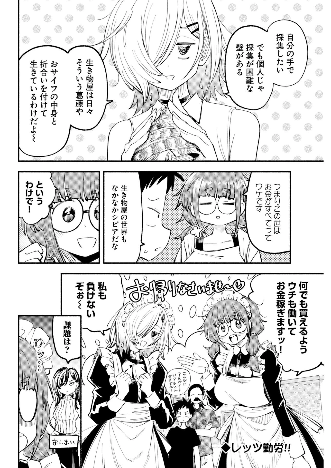 いきもにあっく！ 第32話 - 10