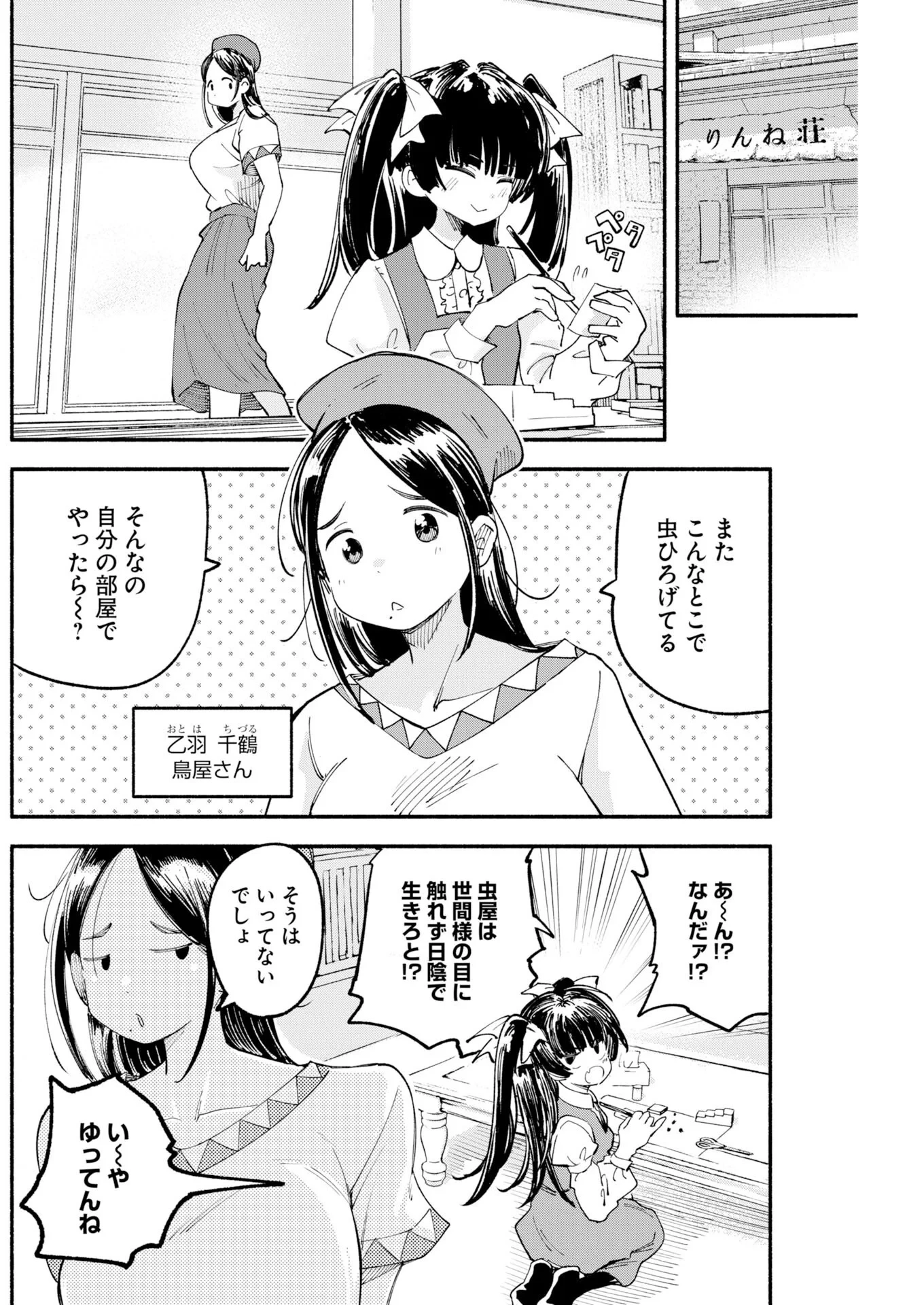いきもにあっく！ 第31話 - 2
