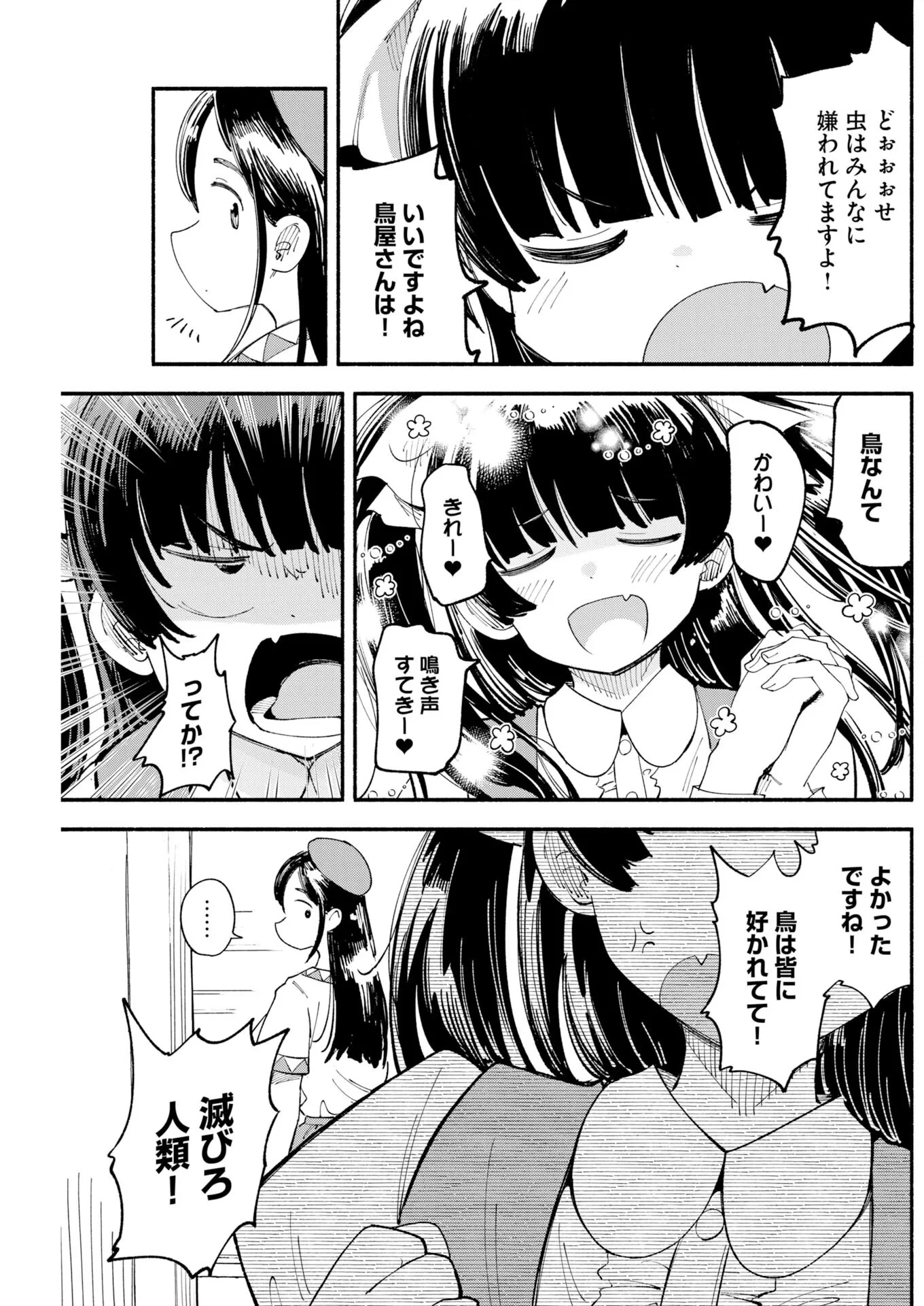 いきもにあっく！ 第31話 - 3