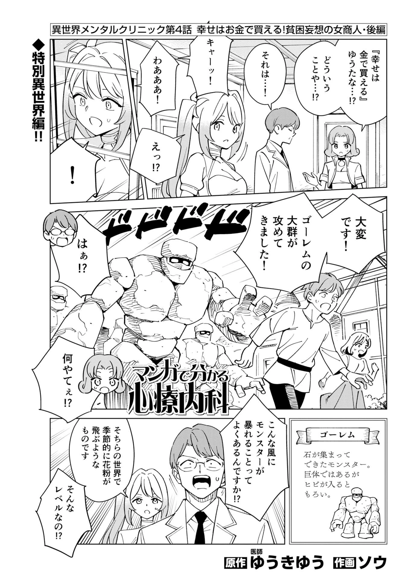マンガで分かる心療内科 第381話 - 1