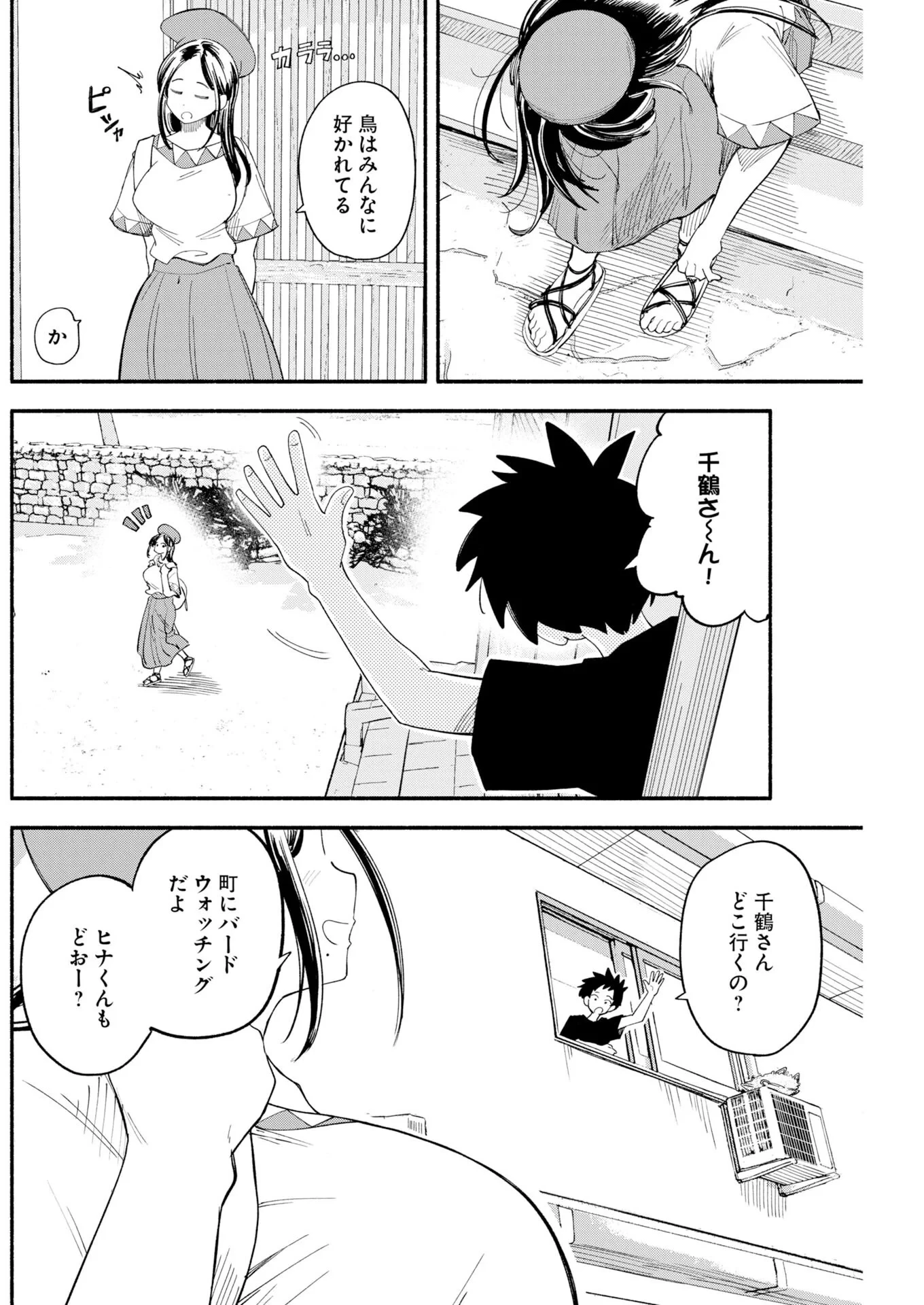 いきもにあっく！ 第31話 - 4
