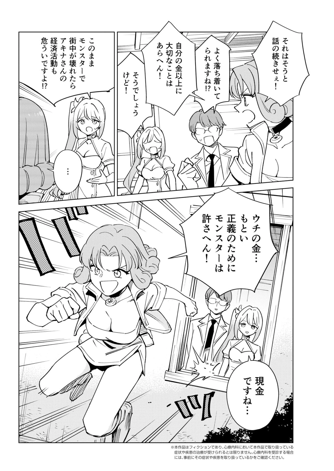 マンガで分かる心療内科 第381話 - 2