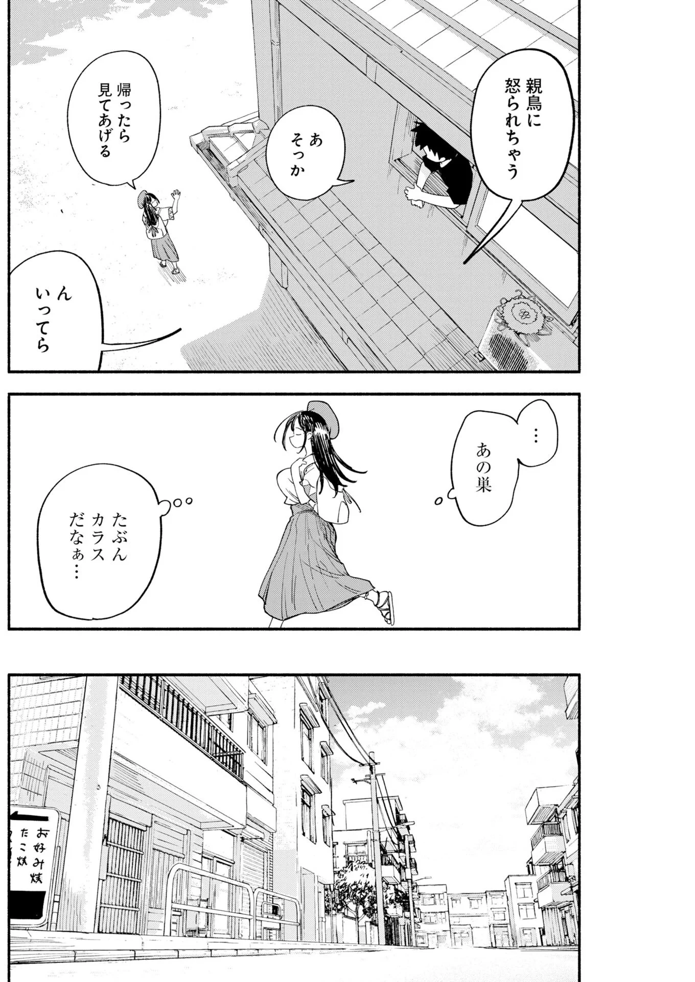 いきもにあっく！ 第31話 - 6