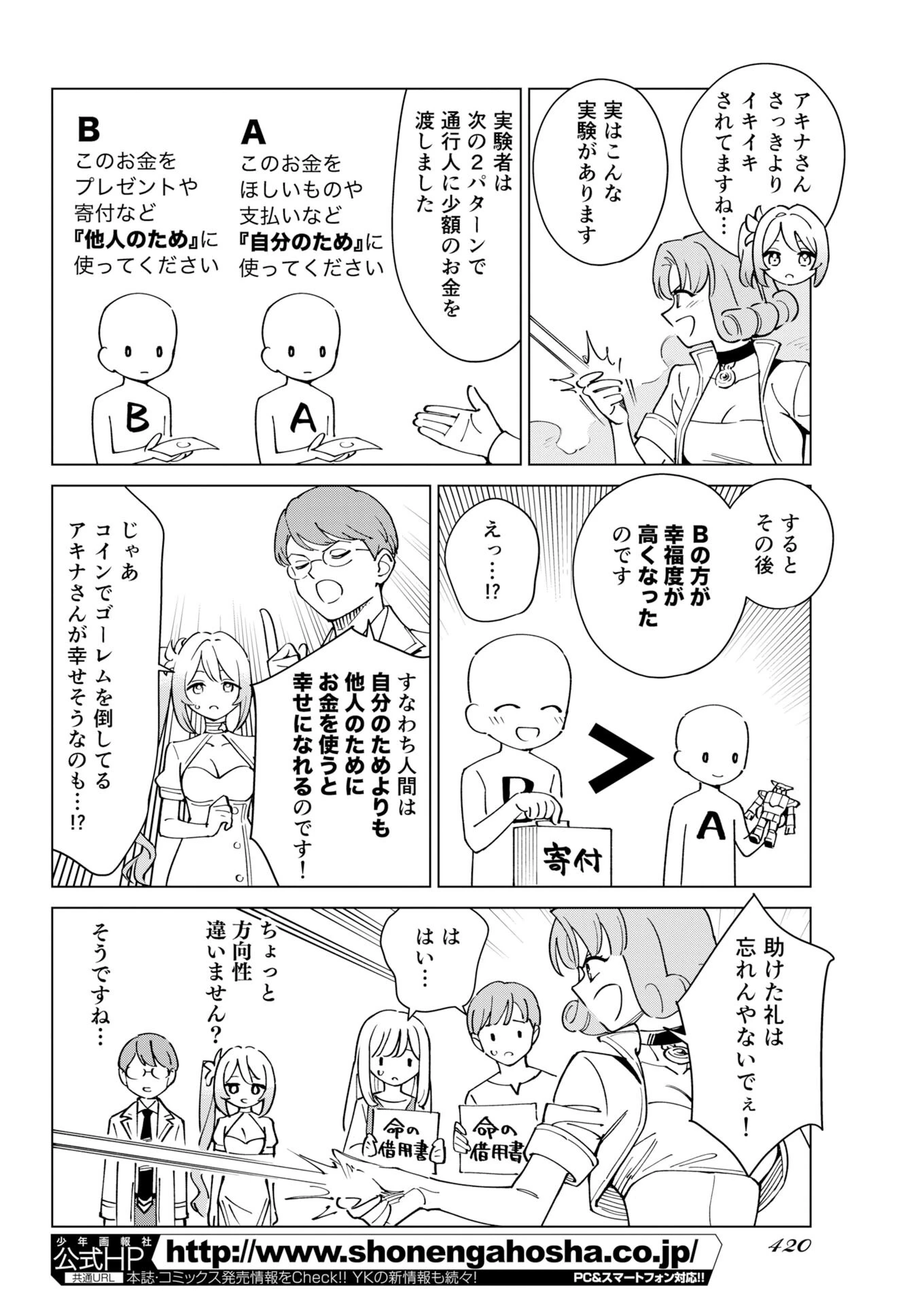 マンガで分かる心療内科 第381話 - 4