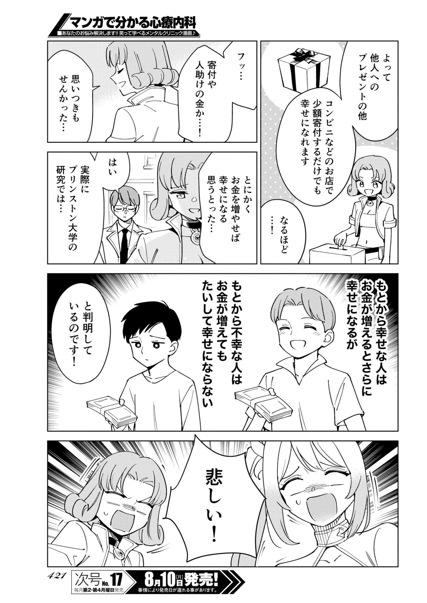 マンガで分かる心療内科 第381話 - 5