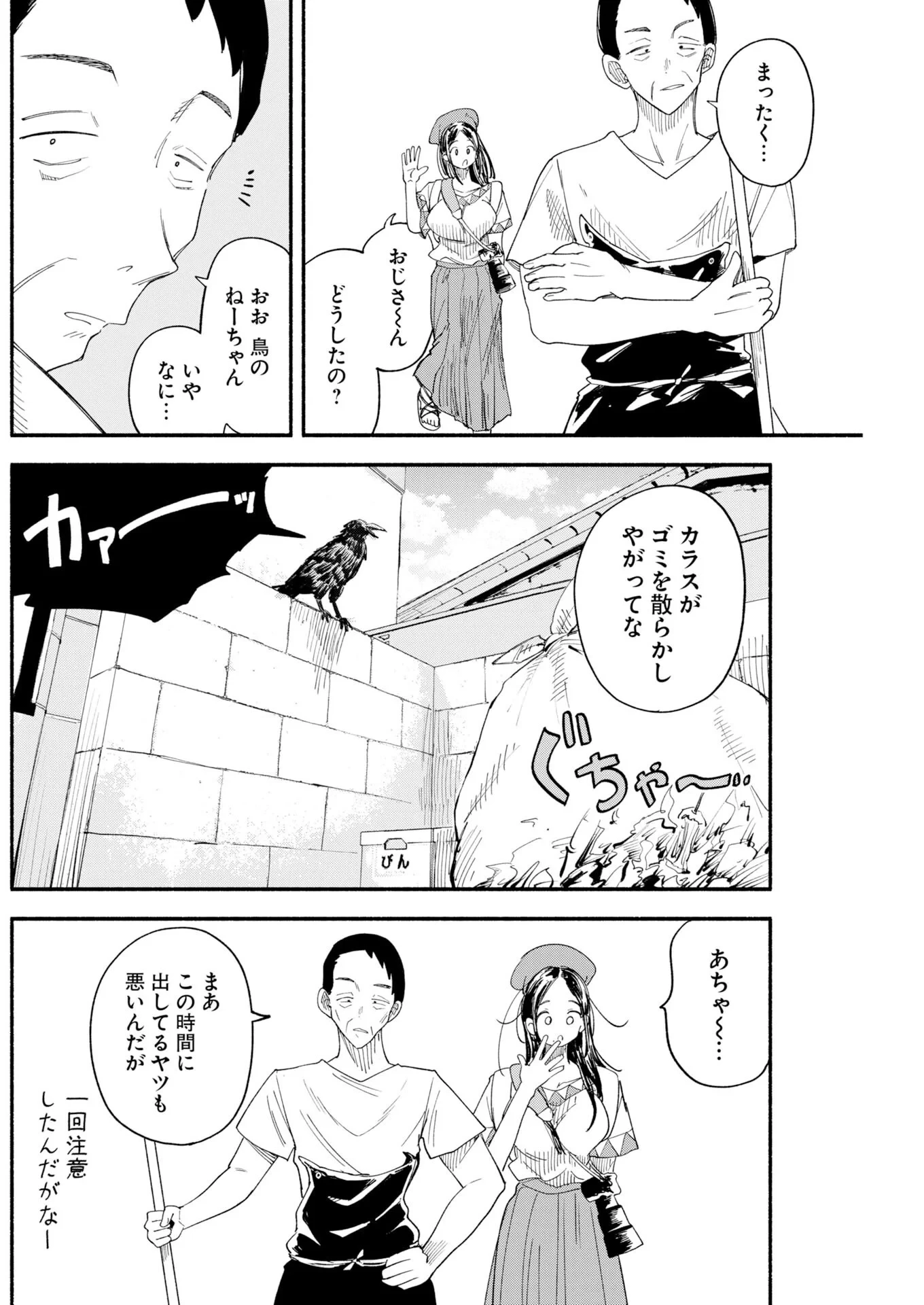 いきもにあっく！ 第31話 - 8