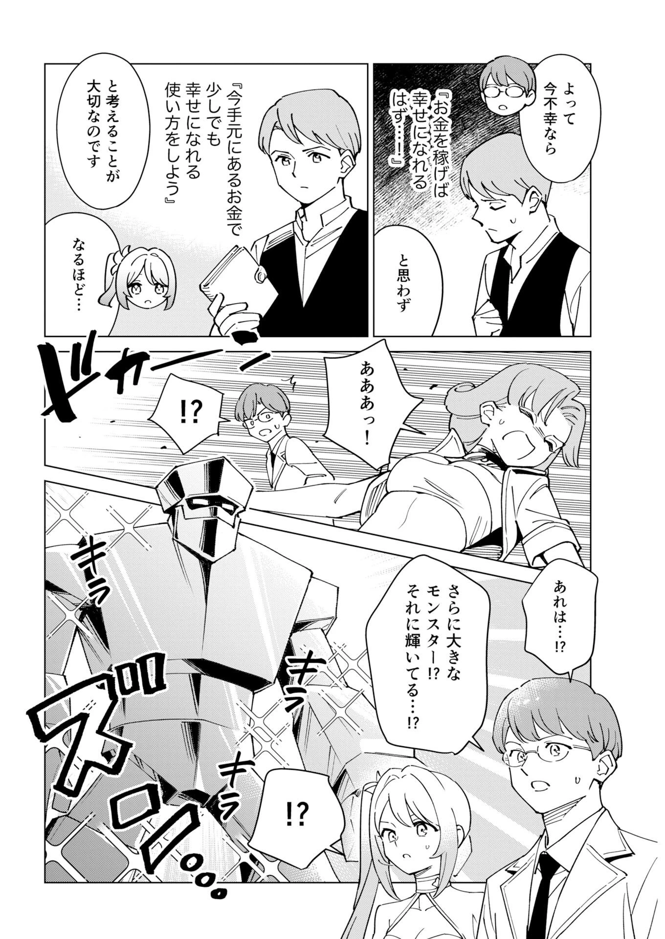 マンガで分かる心療内科 第381話 - 6