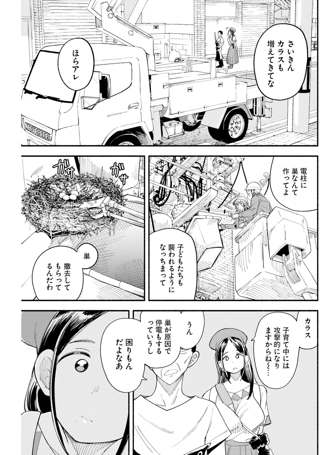 いきもにあっく！ 第31話 - 9